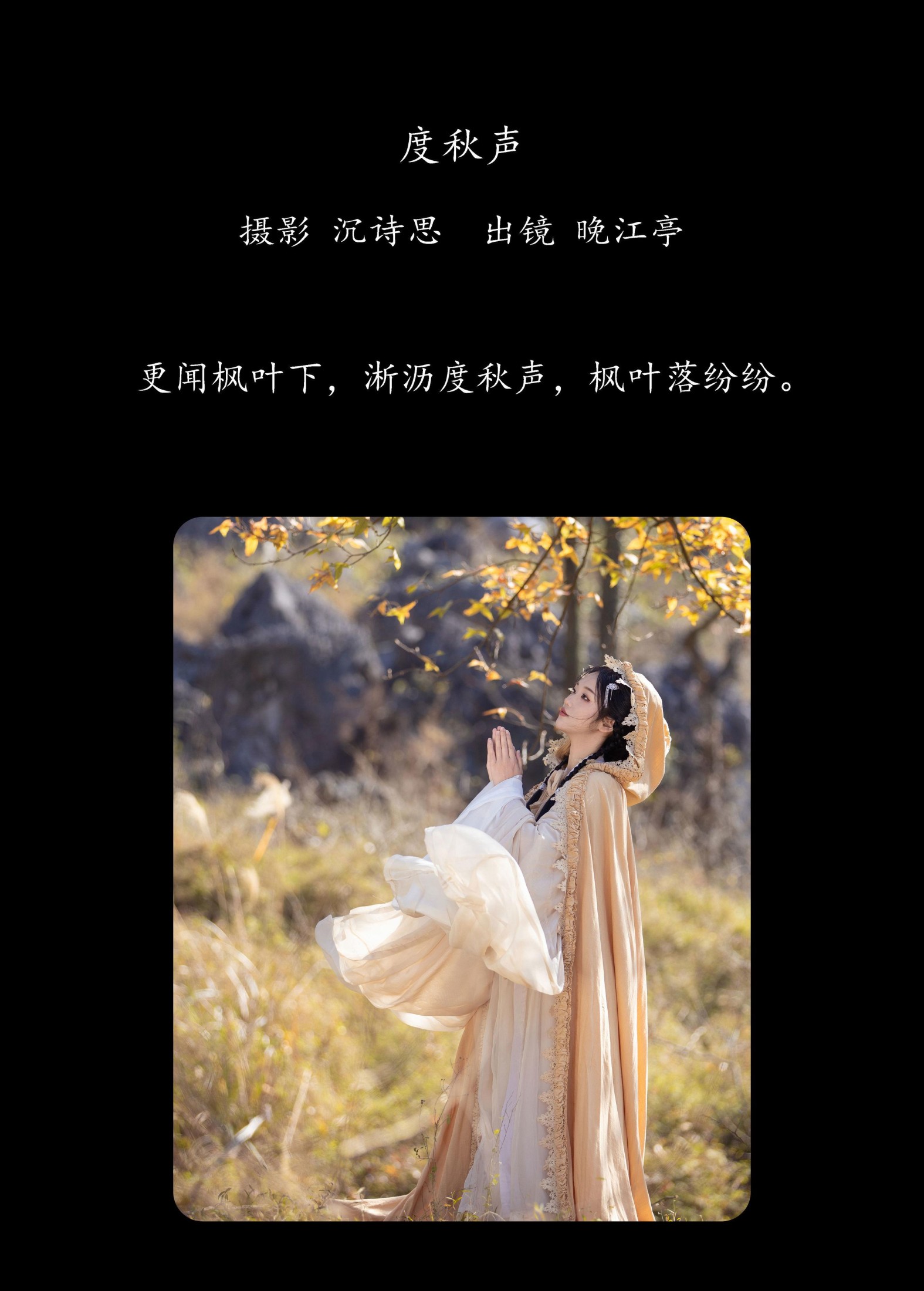 晚江亭 – 《度秋声》[35P] 插图2