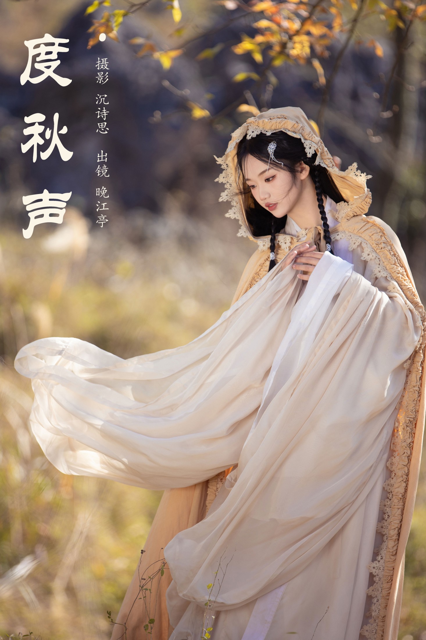 晚江亭 – 《度秋声》[35P]-66COS