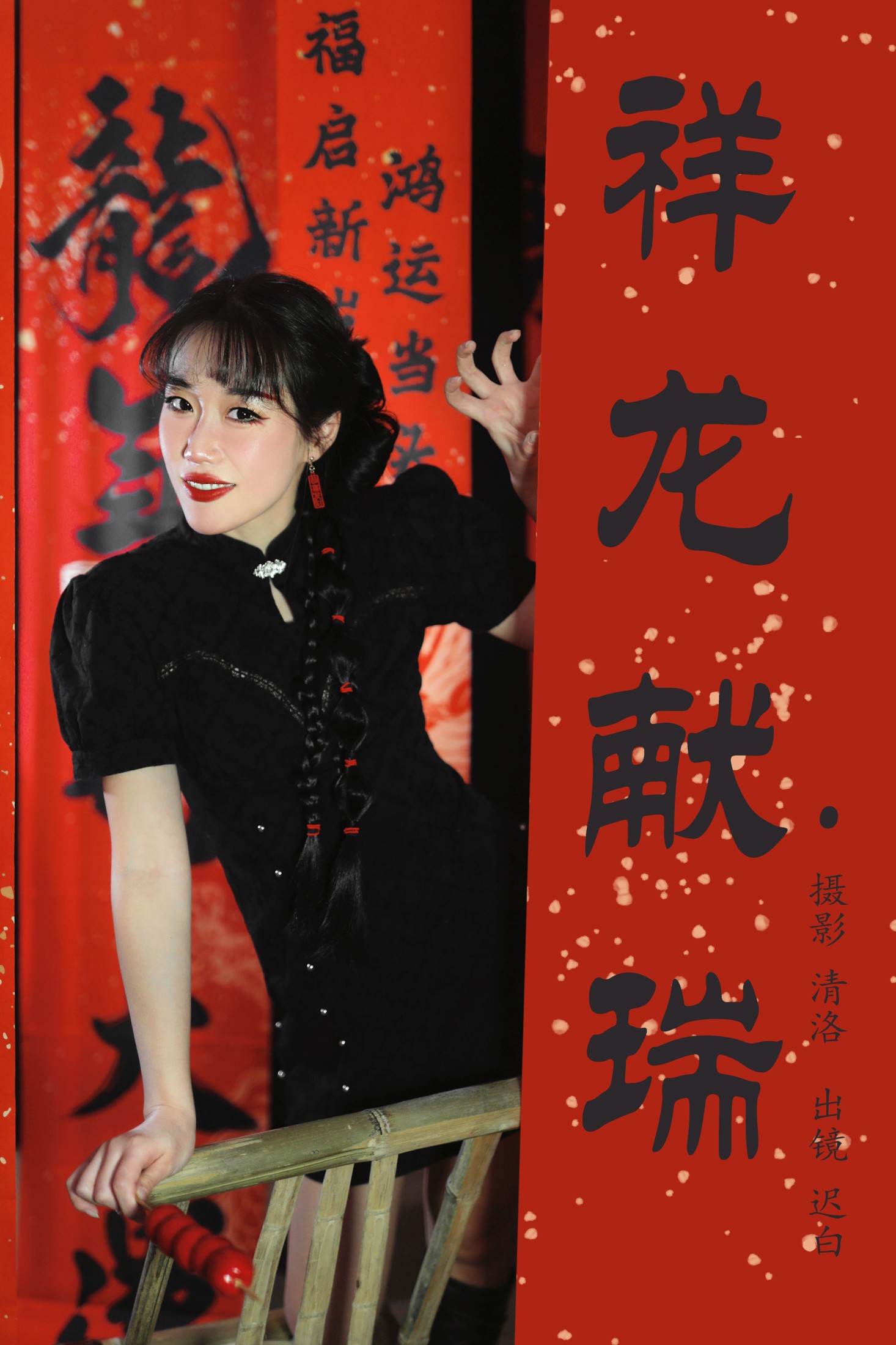 迟白 – 《祥龙献瑞》[32P]-66COS