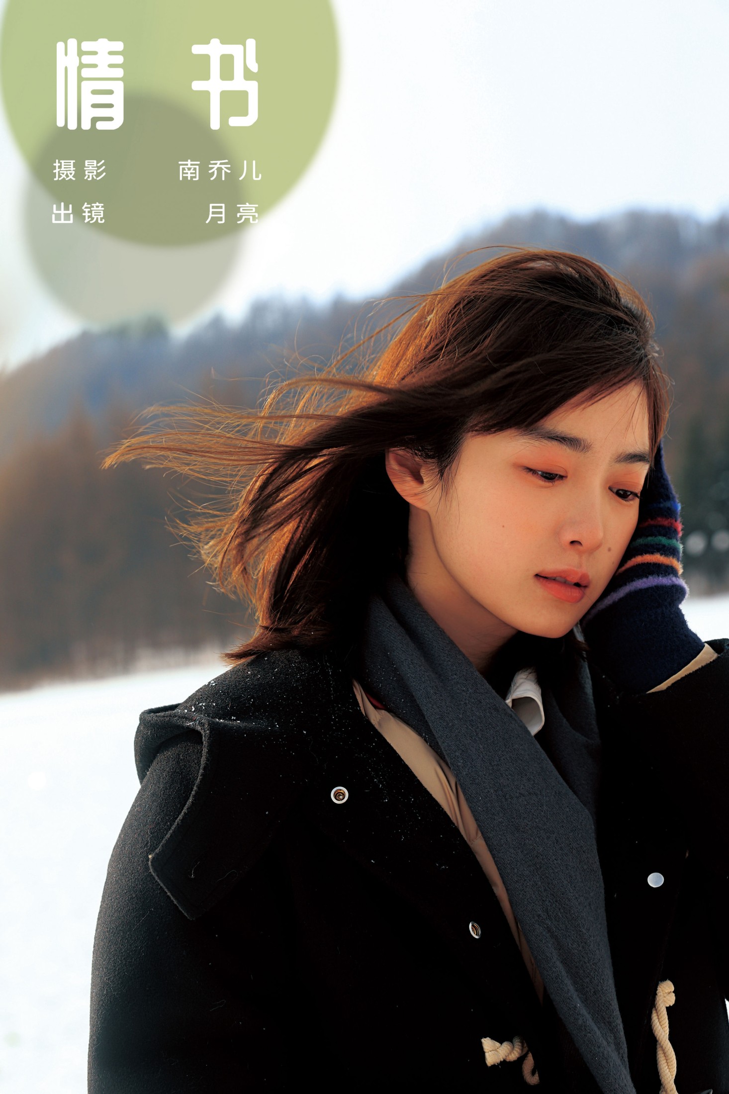 削月亮 – 《情书》[27P]-66COS