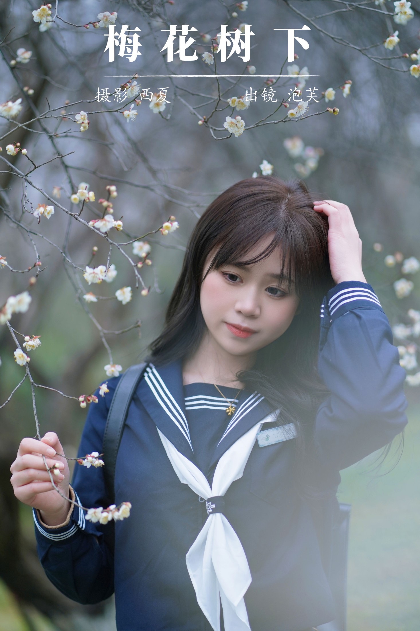 泡芙小方 – 《梅花树下》[26P]-66COS