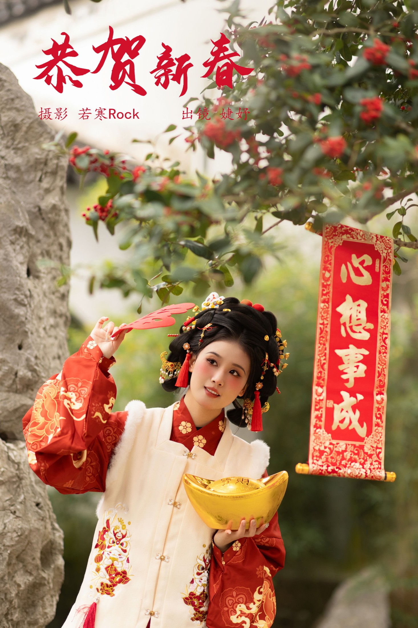 婕妤 – 《恭贺新春》[25P]-66COS