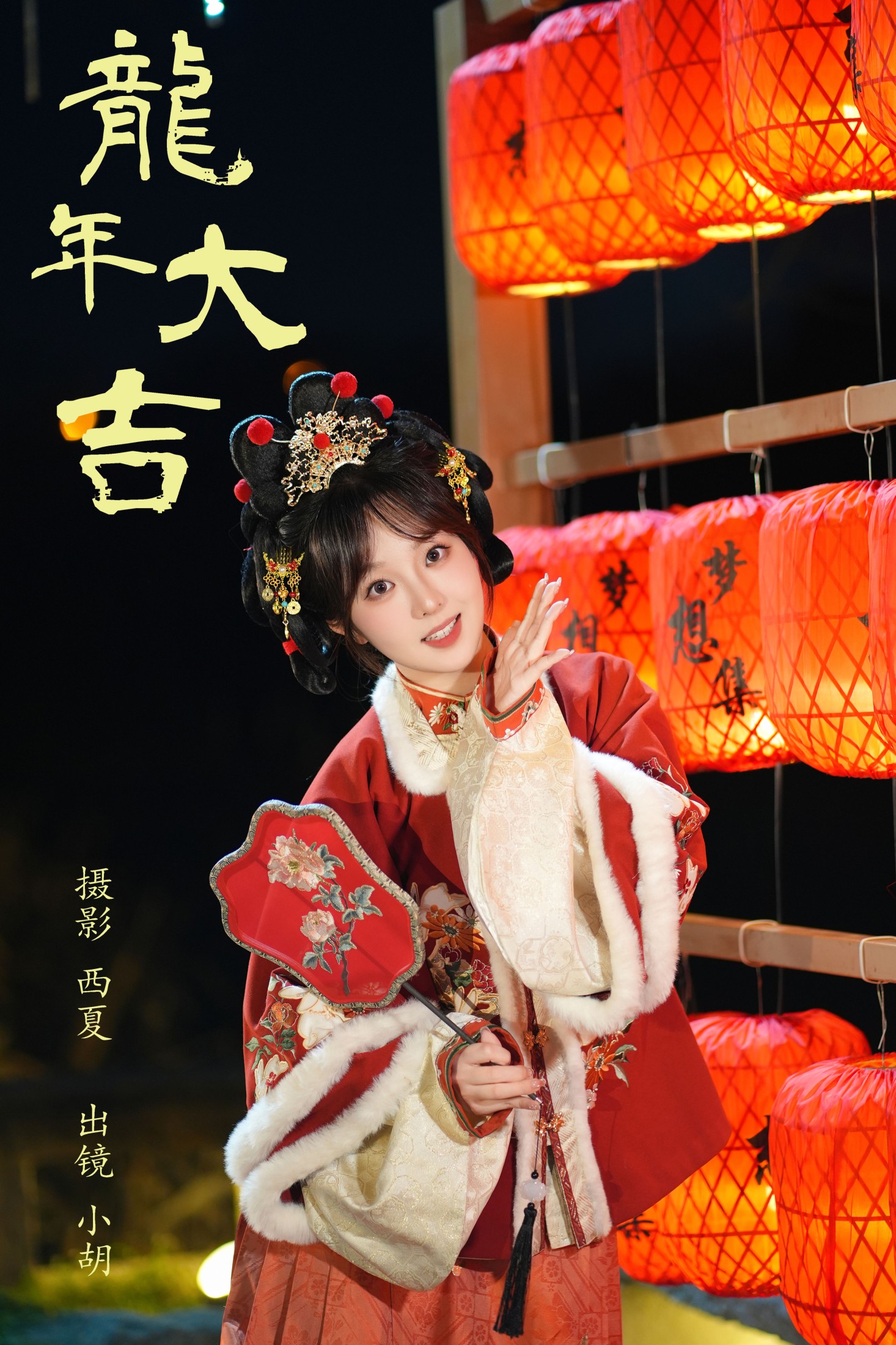 小胡 – 《龙年大吉》[26P]-66COS