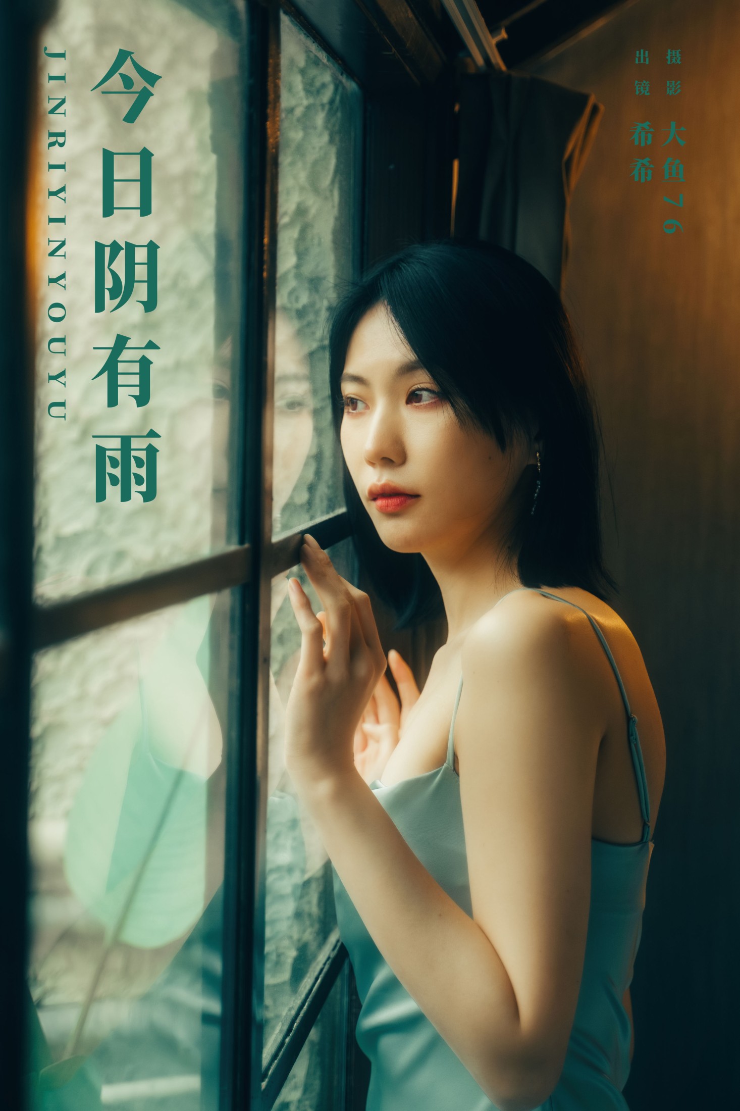 希希 – 《今日阴有雨》[32P]-66COS