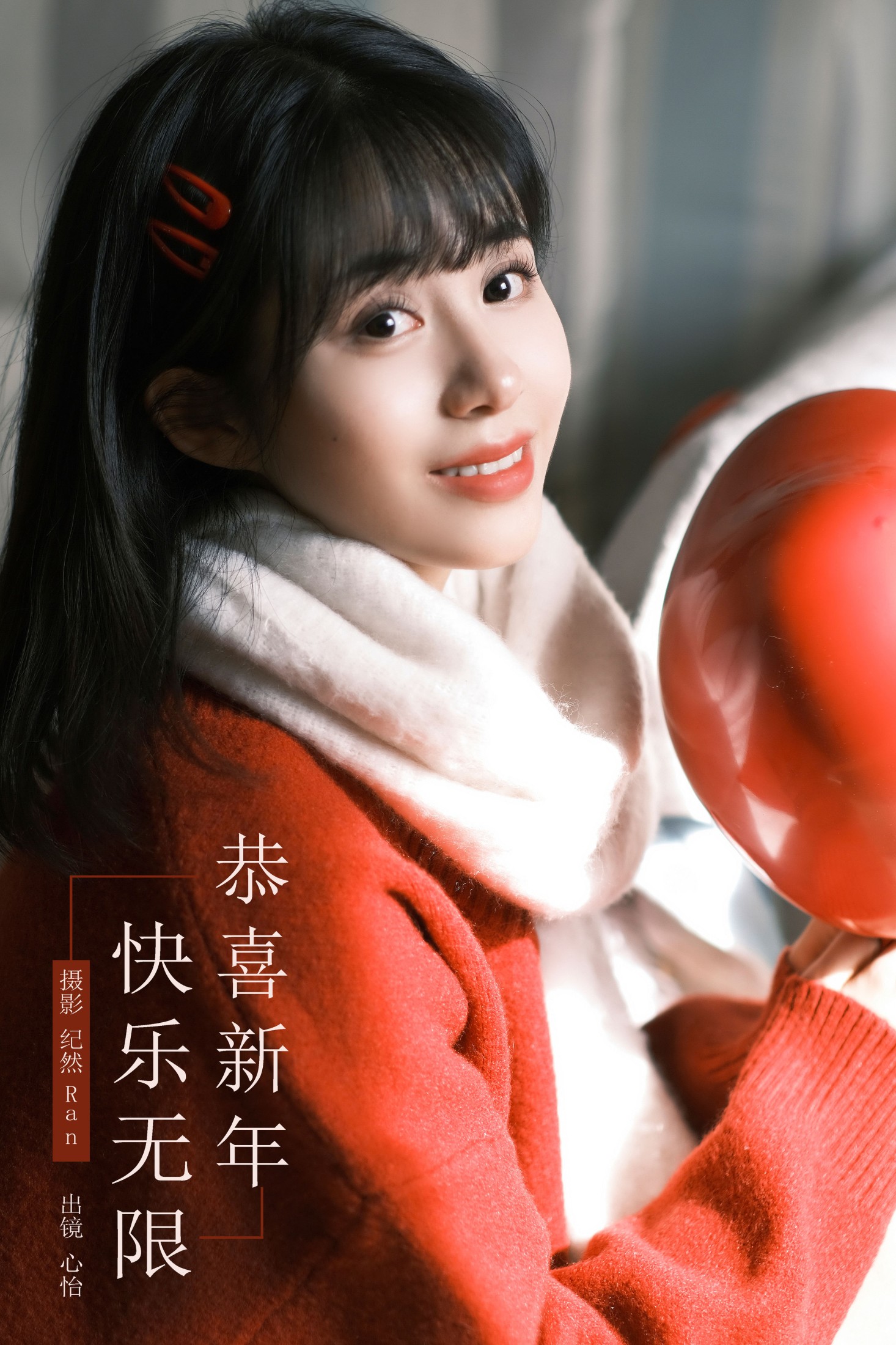心怡 – 《恭喜新年，快乐无限！》[21P]-66COS