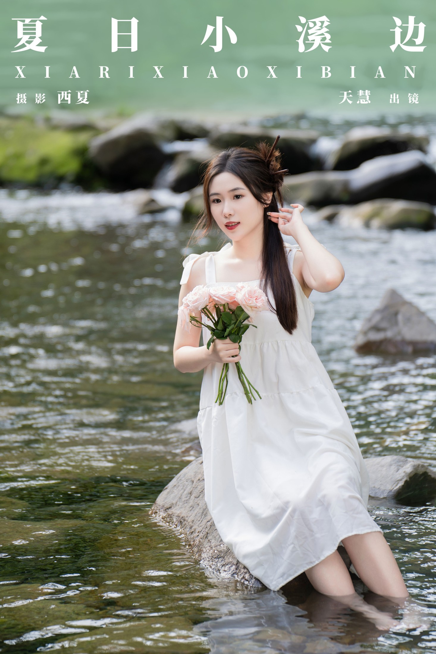 天慧 – 《夏日小溪边》[30P]-66COS