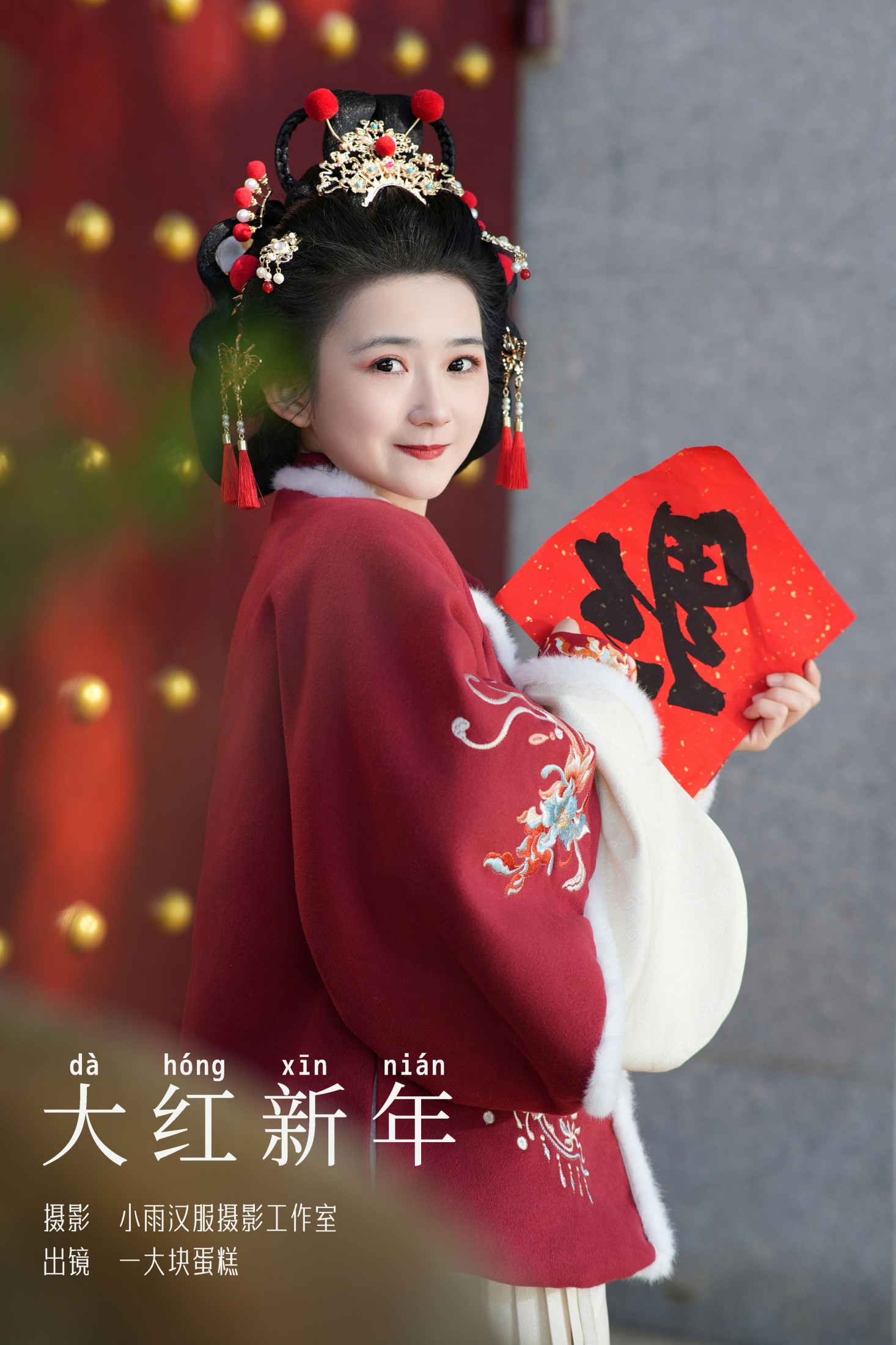 蛋糕的蛋蛋 – 《大红新年》[23P]-66COS