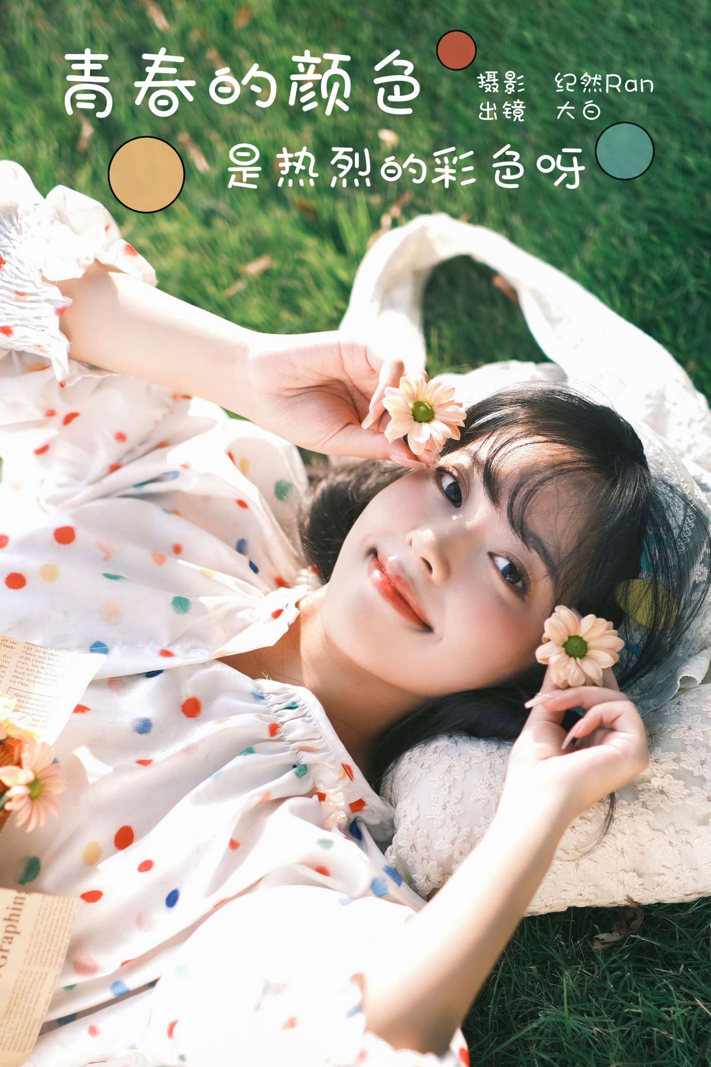 大白啵啵 – 《青春的颜色，是热烈的彩色呀》[27P]-66COS
