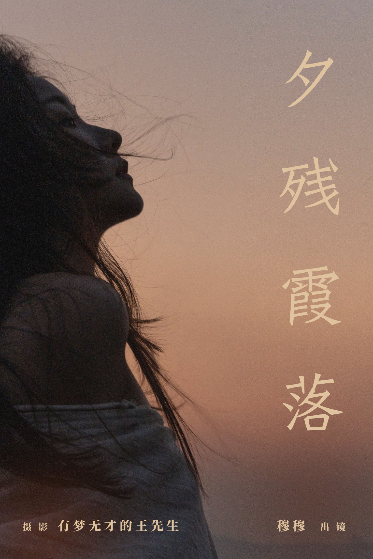 穆穆 – 《夕残霞落》[31P]-66COS