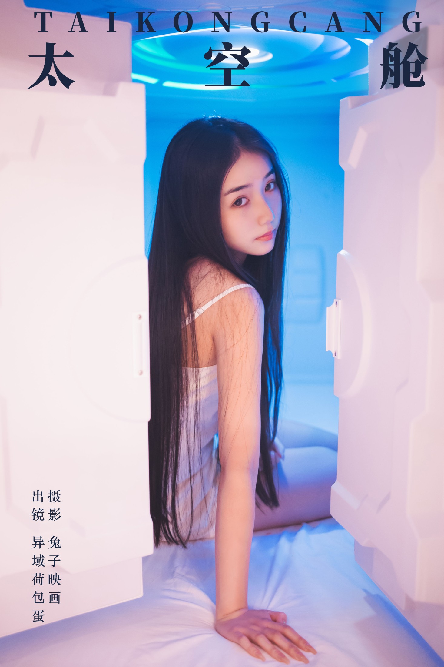 四月羊大冒险 – 《太空舱》[27P]-66COS