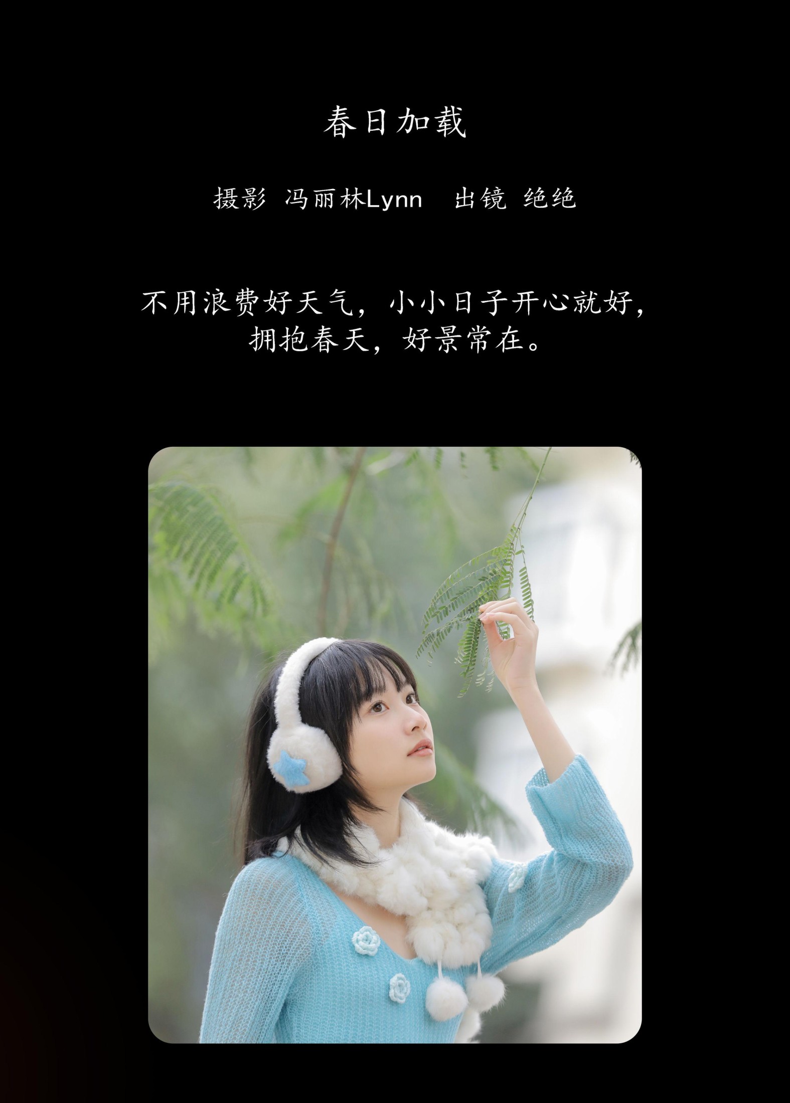 绝绝 – 《春日加载》[27P] 插图2