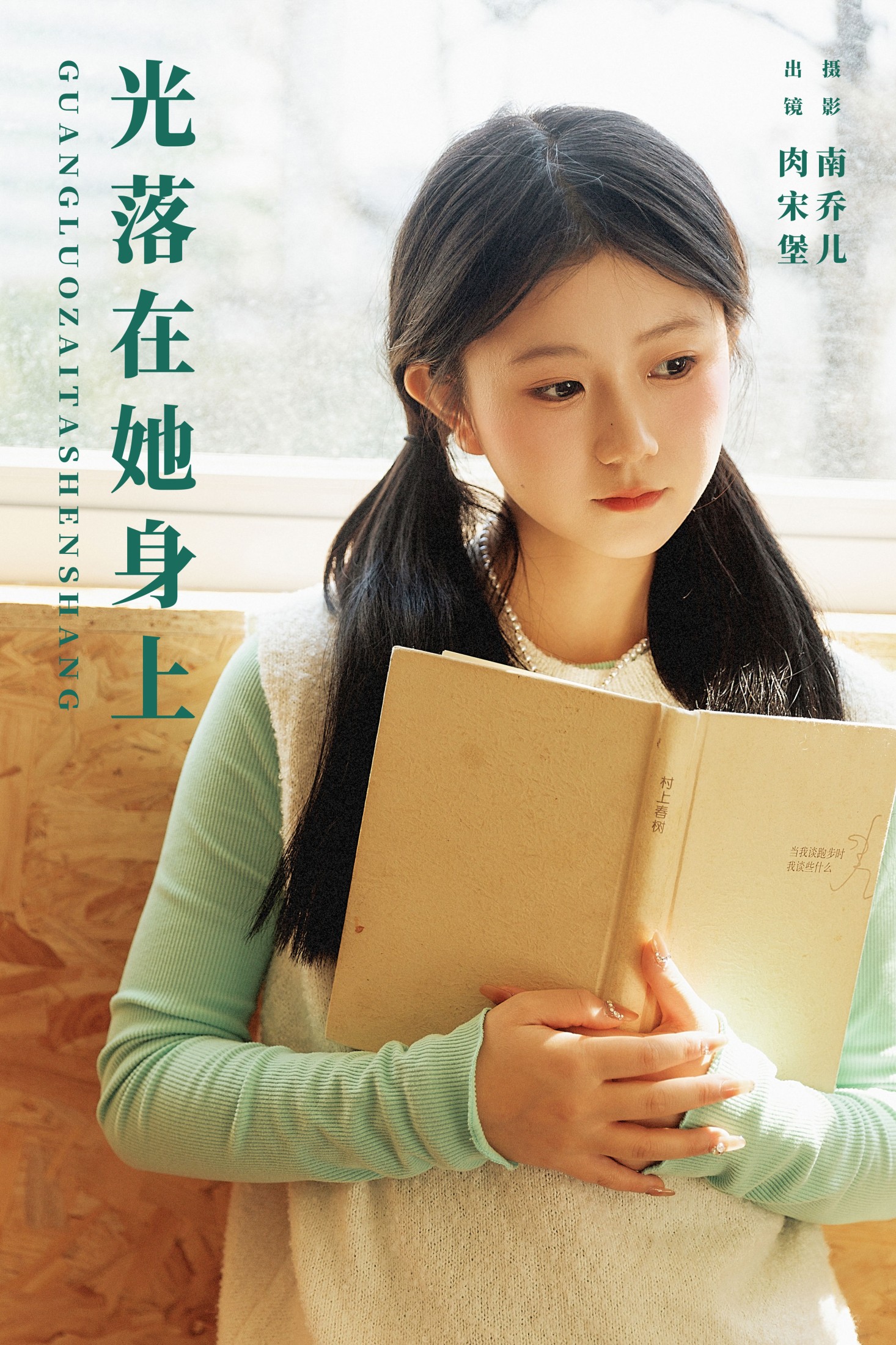 肉宋堡 – 《光落在她身上》[23P]-66COS