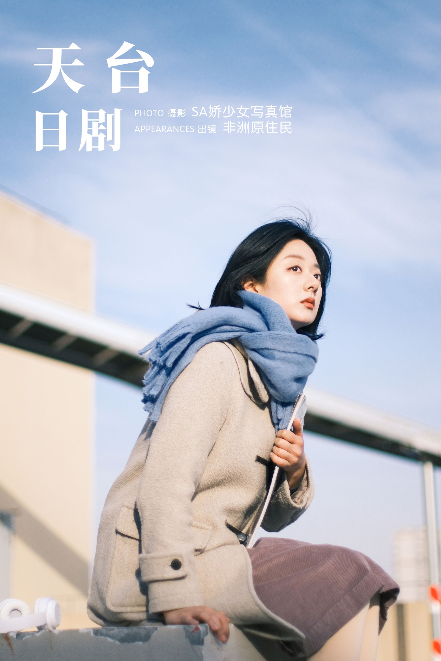 非洲原住民 – 《天台日剧》[22P]-66COS