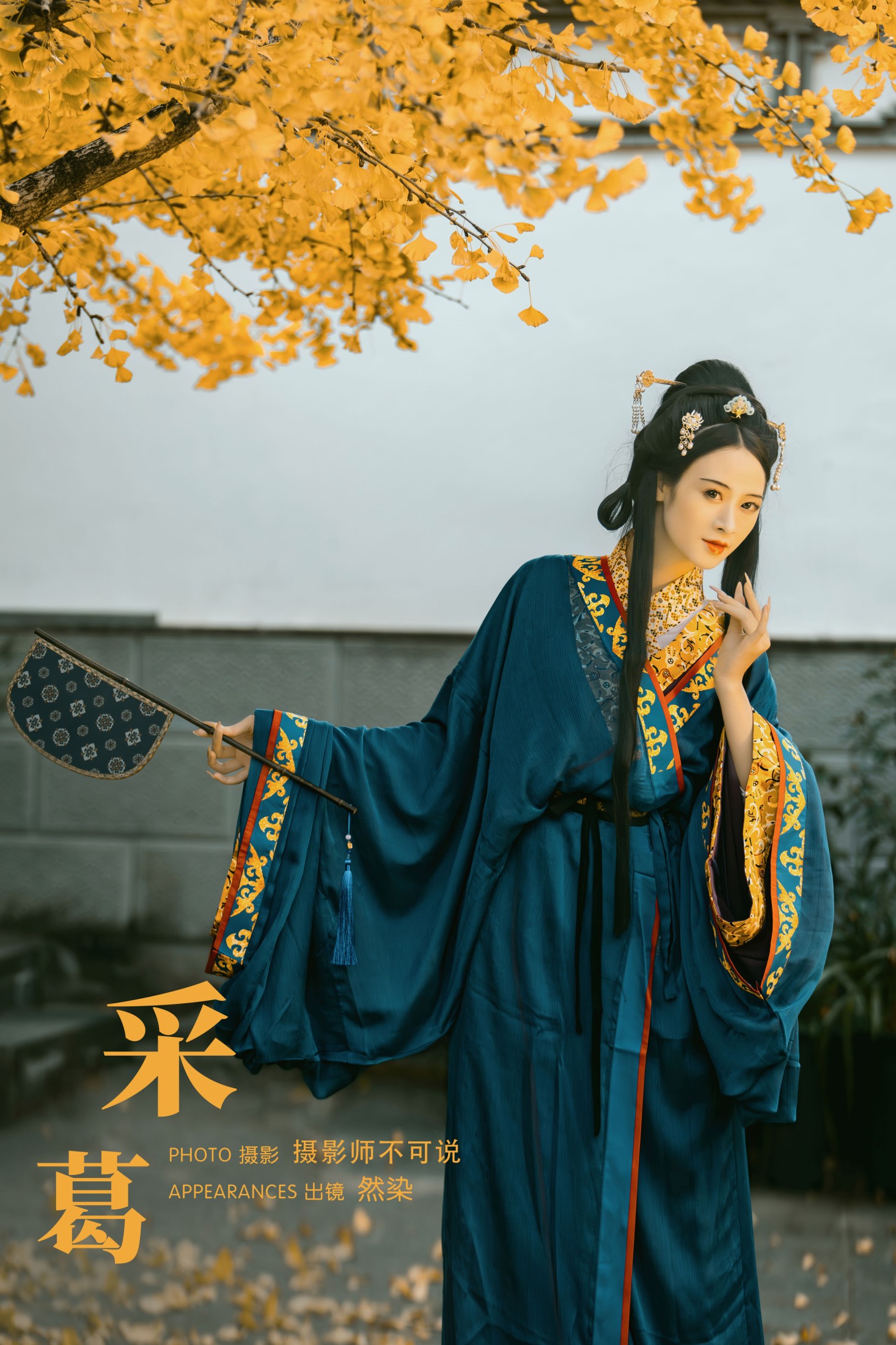 然染 – 《采葛》[31P]-66COS