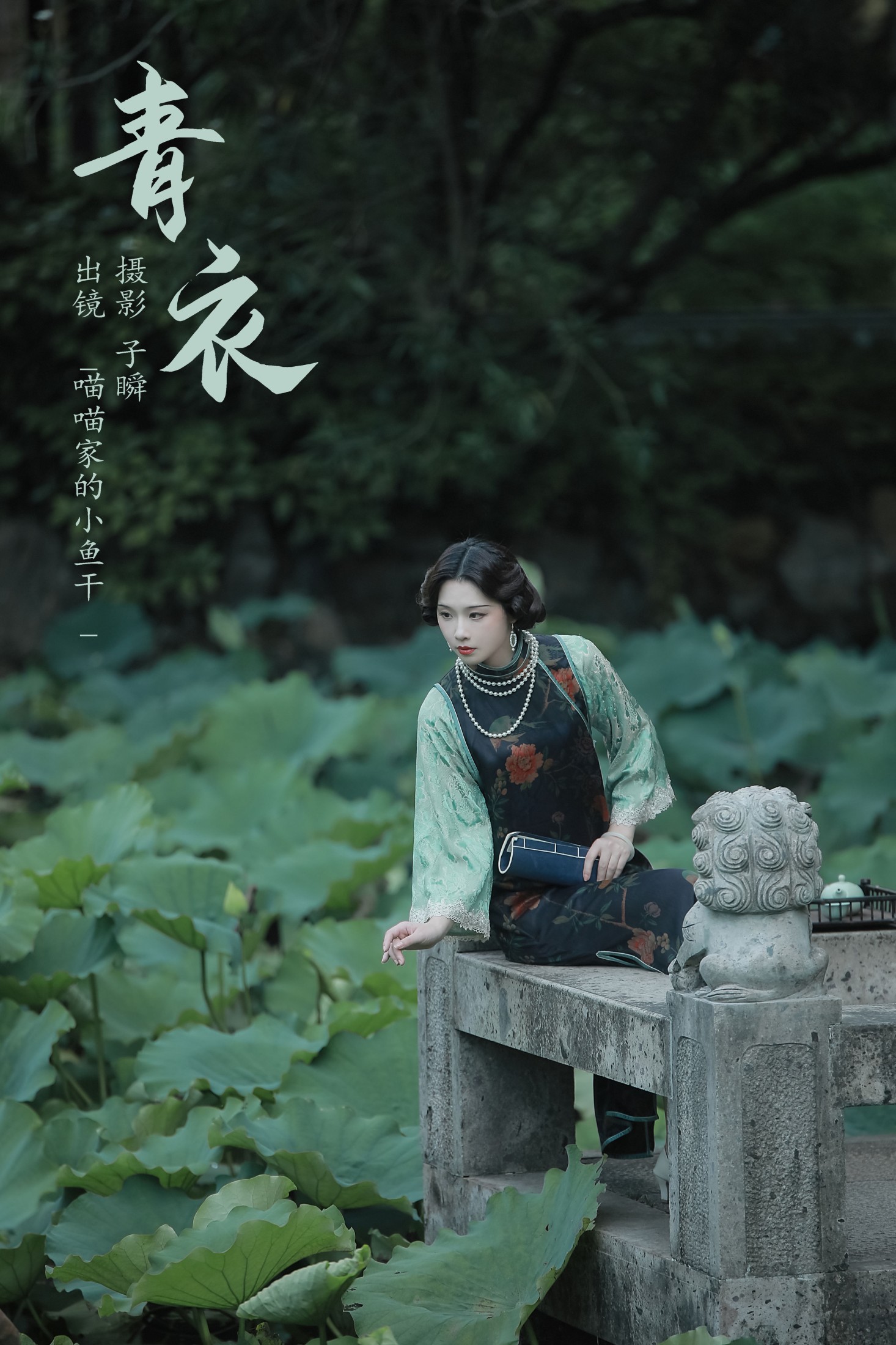 _喵喵家的小鱼干_ – 《青衣》[33P]-66COS