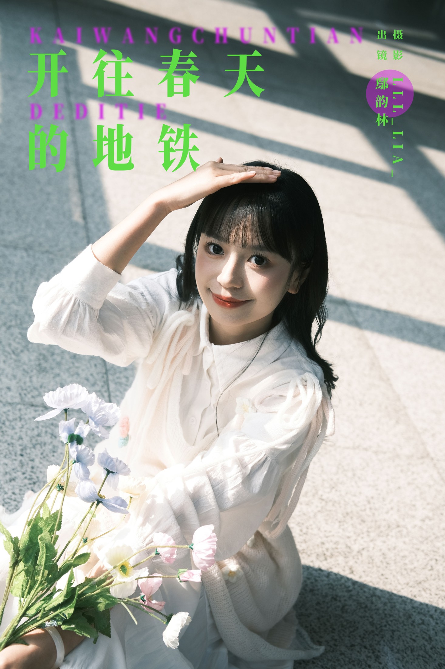 鄢韵琳 – 《开往春天的地铁》[22P]-66COS