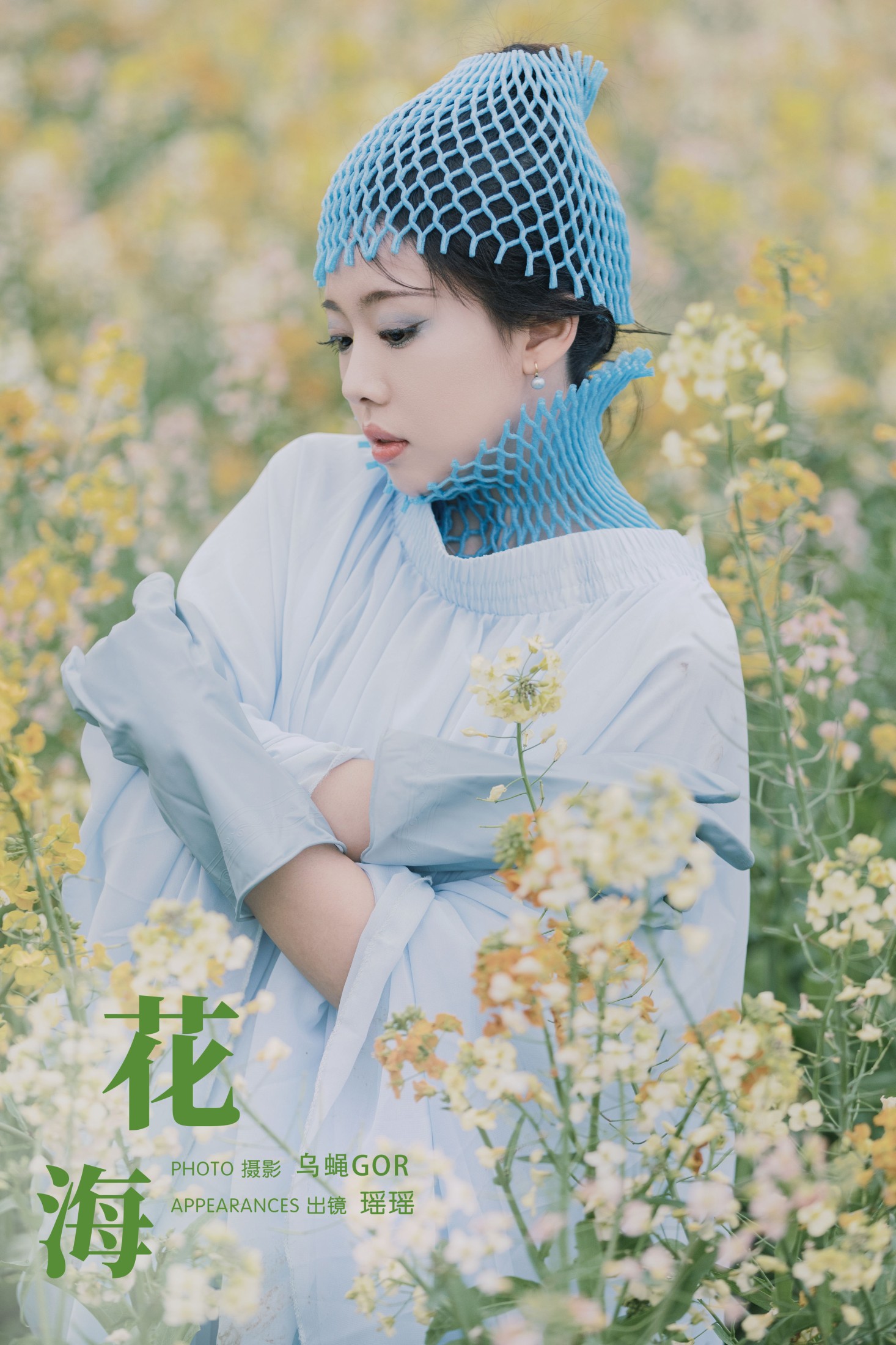 摇一瑶 – 《花海》[37P]-66COS