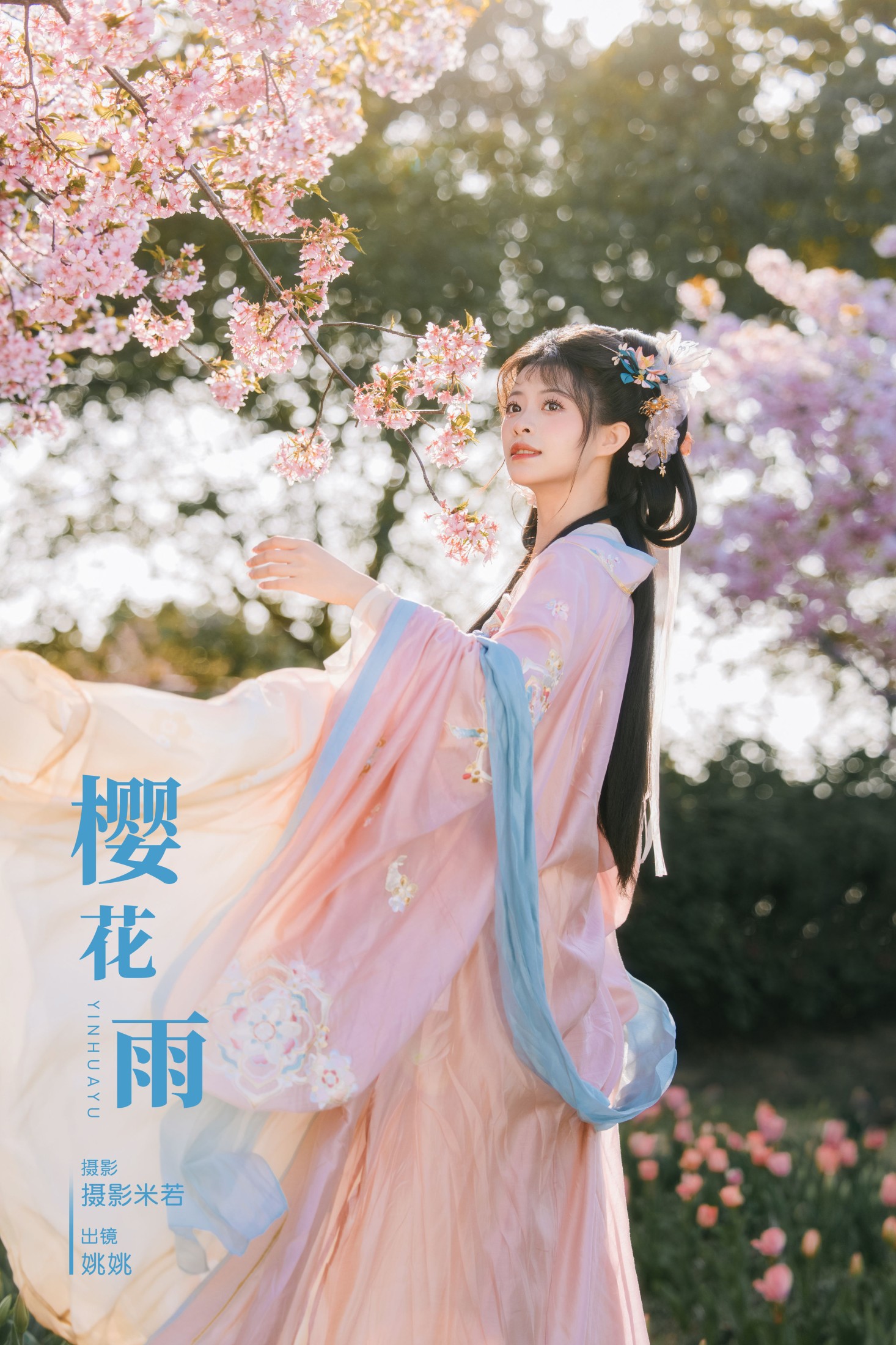 姚姚 – 《樱花雨》[22P]-66COS