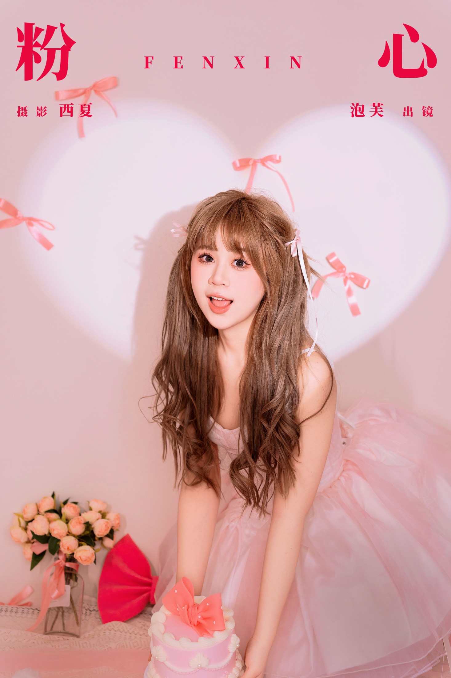 泡芙小方 – 《粉心》[27P]-66COS