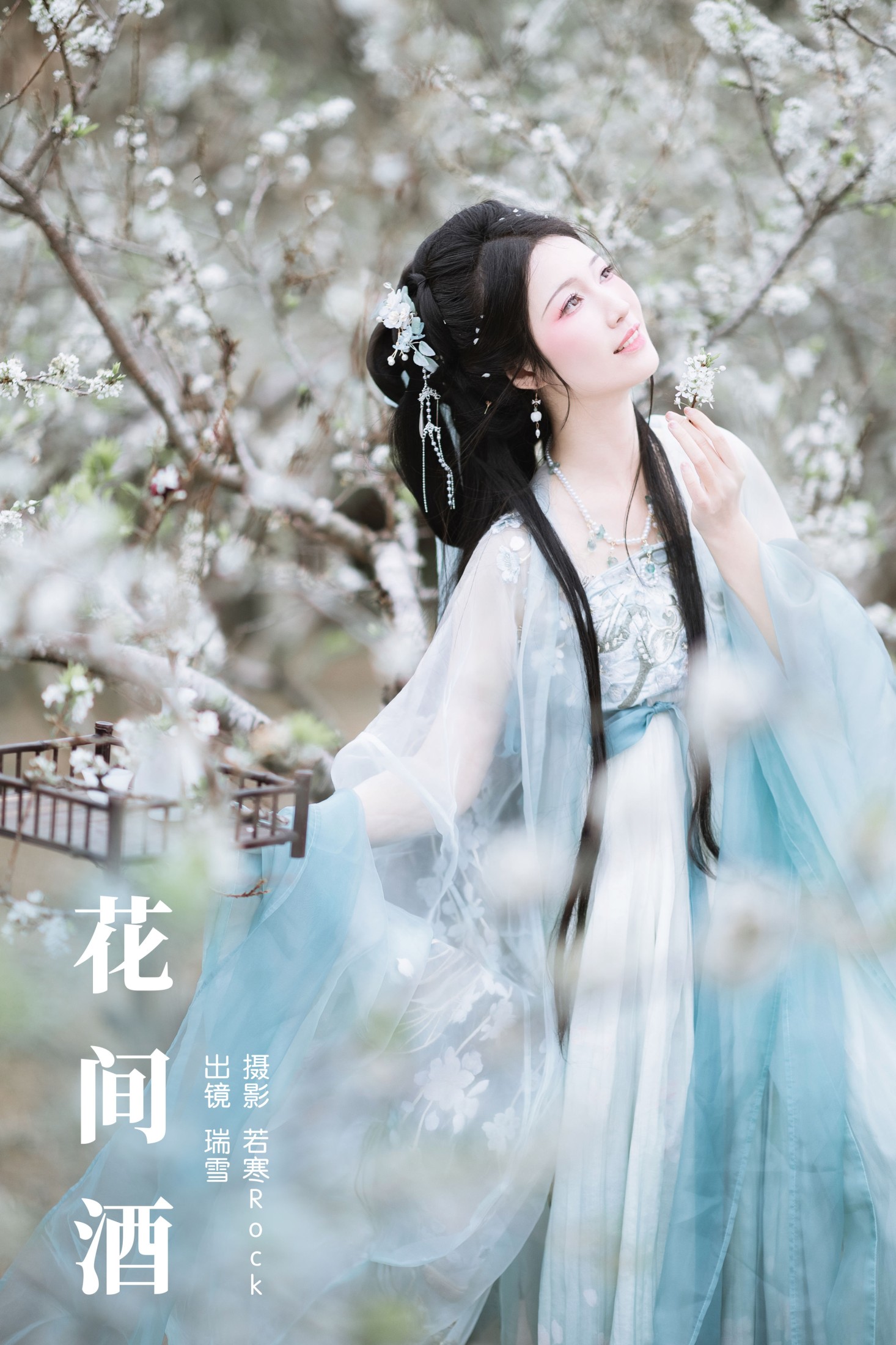 瑞雪mizuyuki – 《花间酒》[36P]-66COS