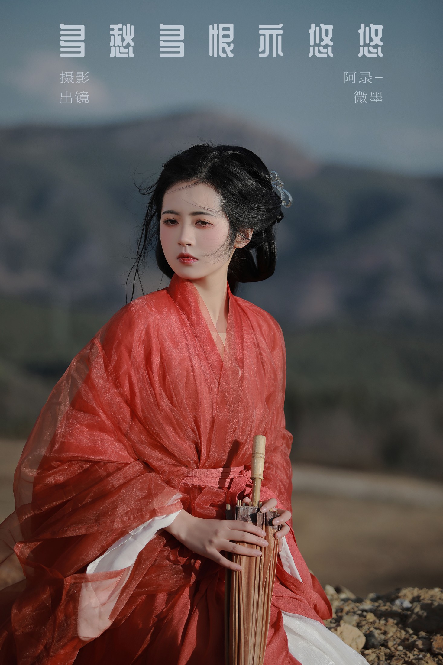 一枝眠眠 – 《多愁多恨亦悠悠》[23P]-66COS