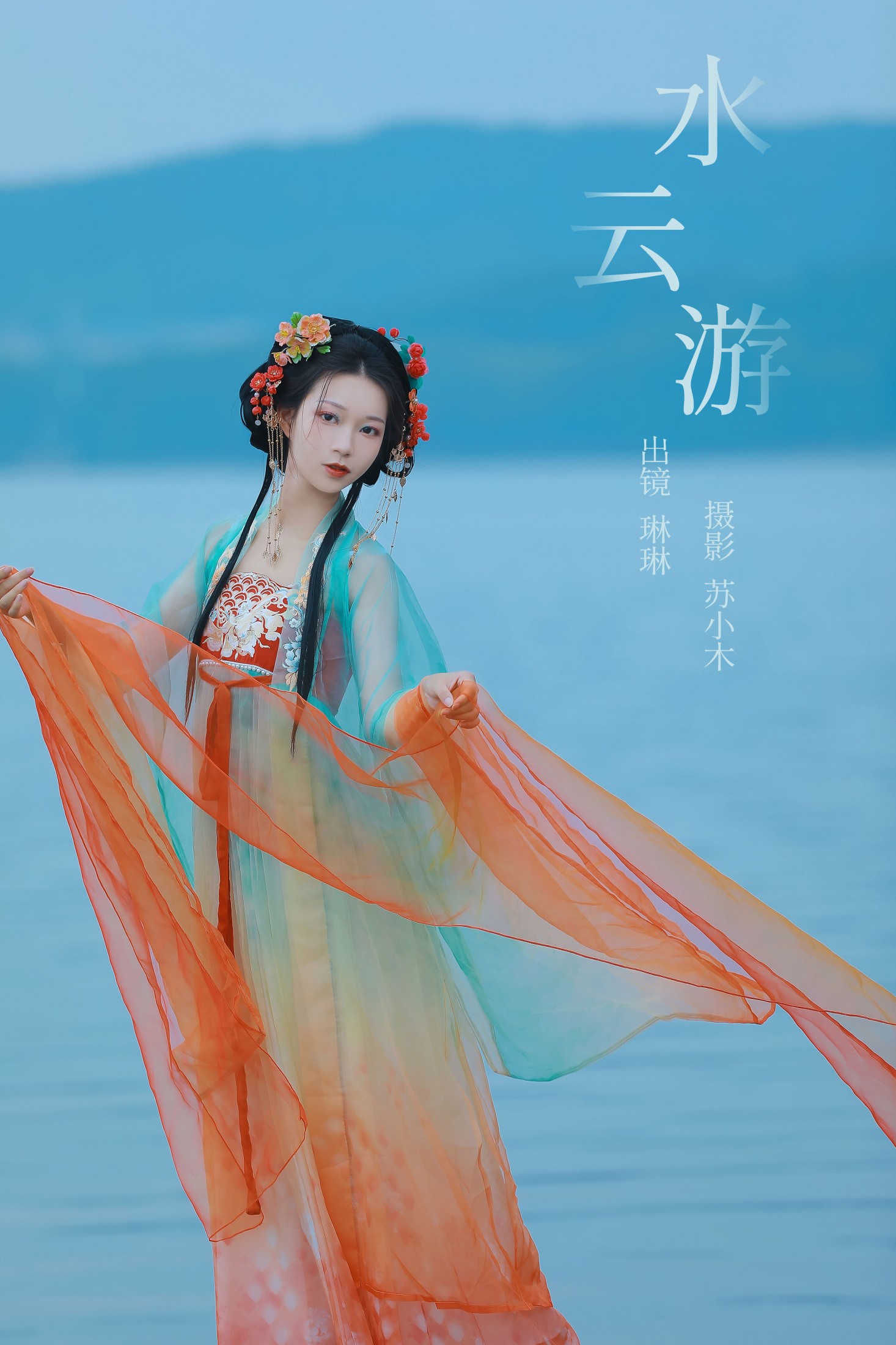 倾兮兮兮lll – 《水云游》[21P]-66COS