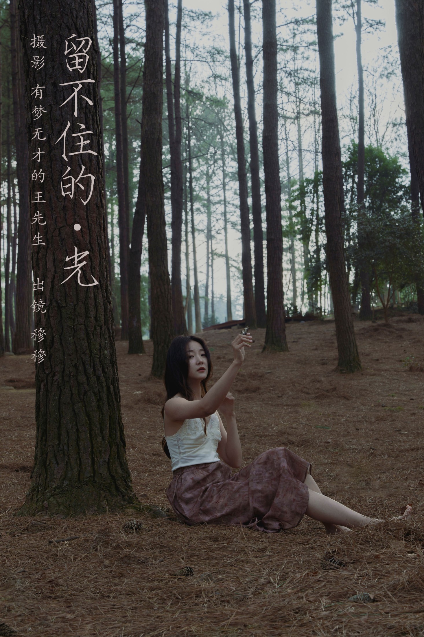 穆穆 – 《留不住的光》[25P]-66COS