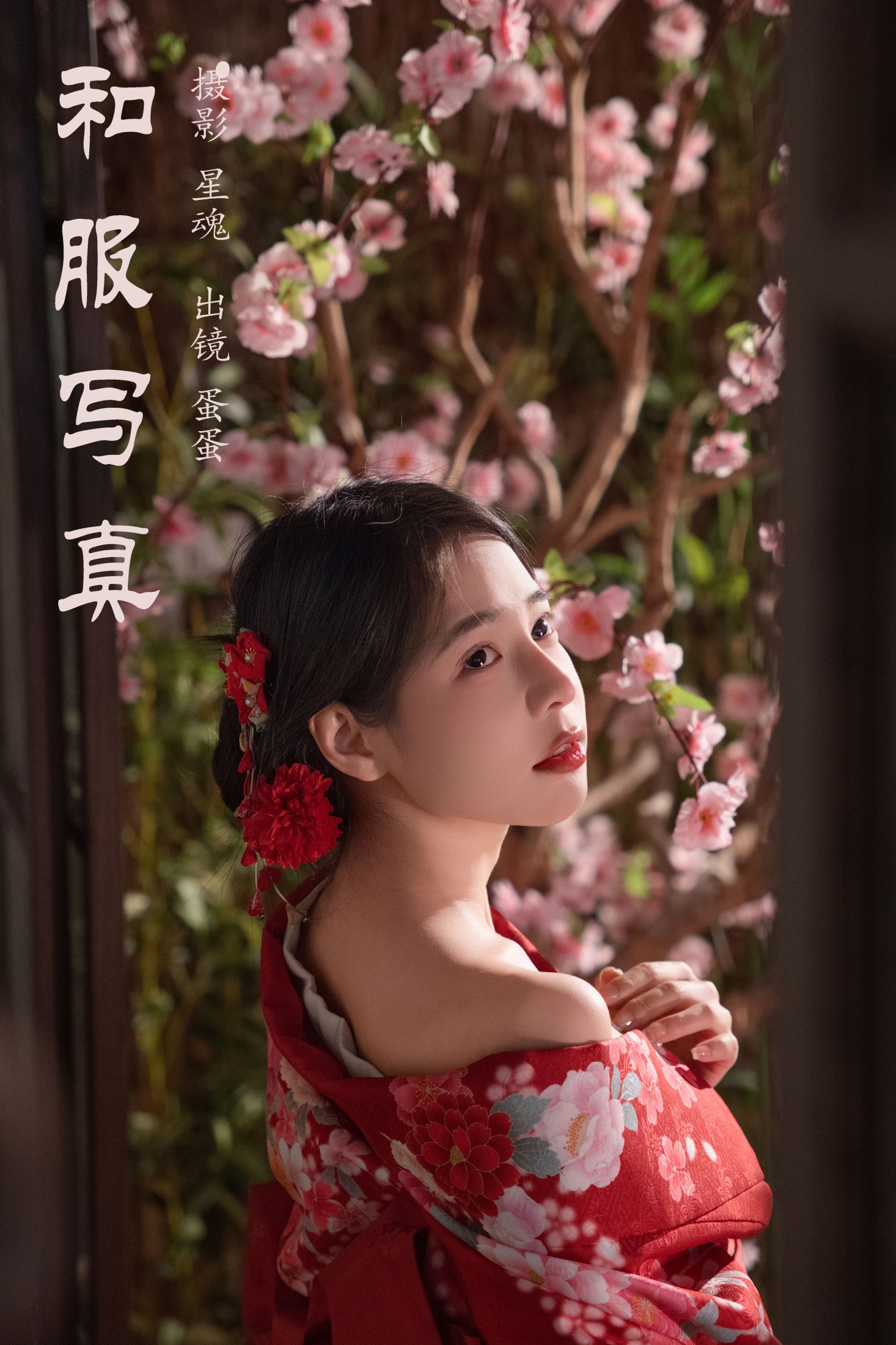蛋蛋 – 《和服写真》[35P]-66COS