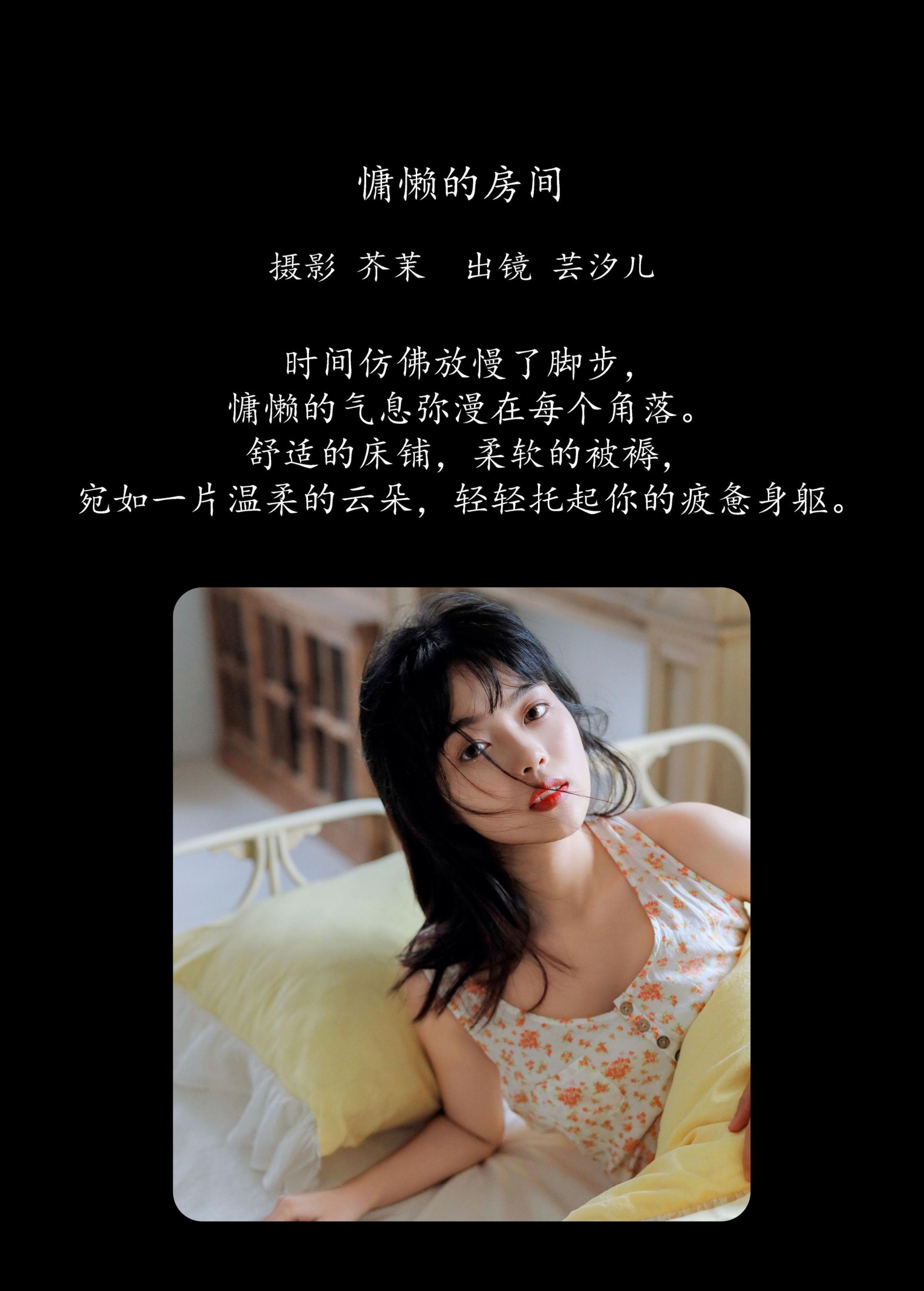 小薇人儿 – 《慵懒的房间》[36P] 插图2