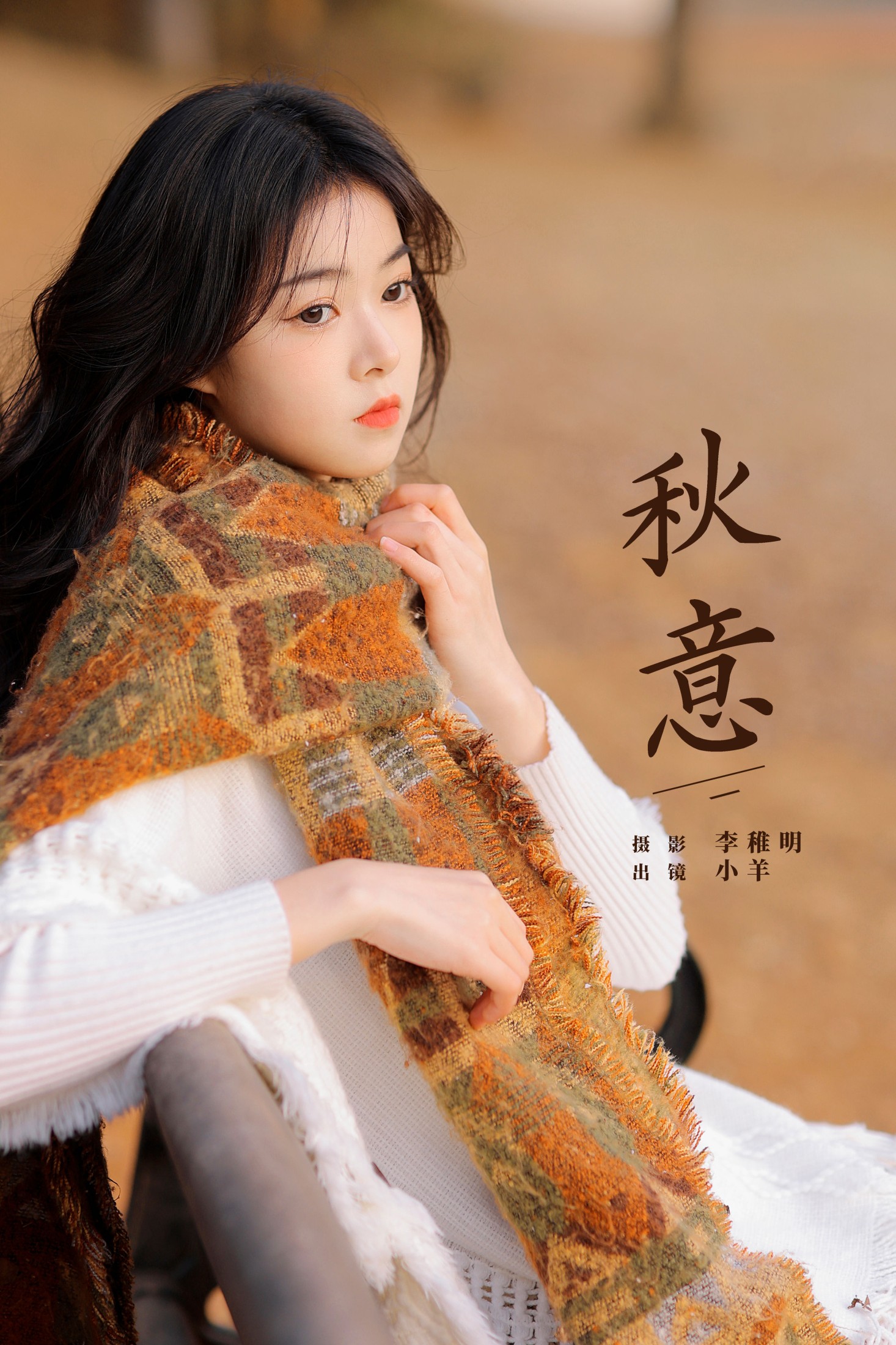 小羊 – 《秋意》[20P]-66COS