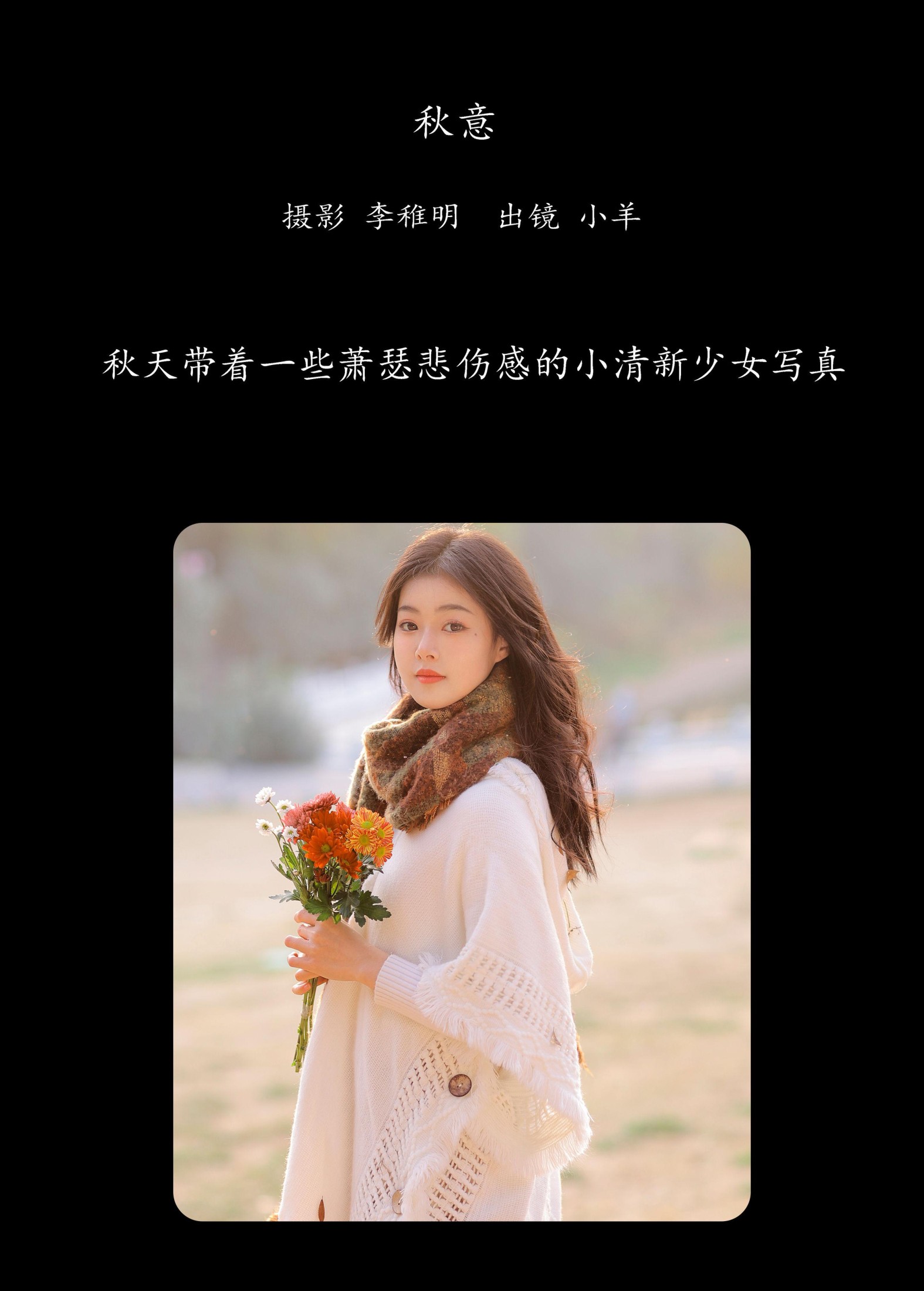 小羊 – 《秋意》[20P] 插图2