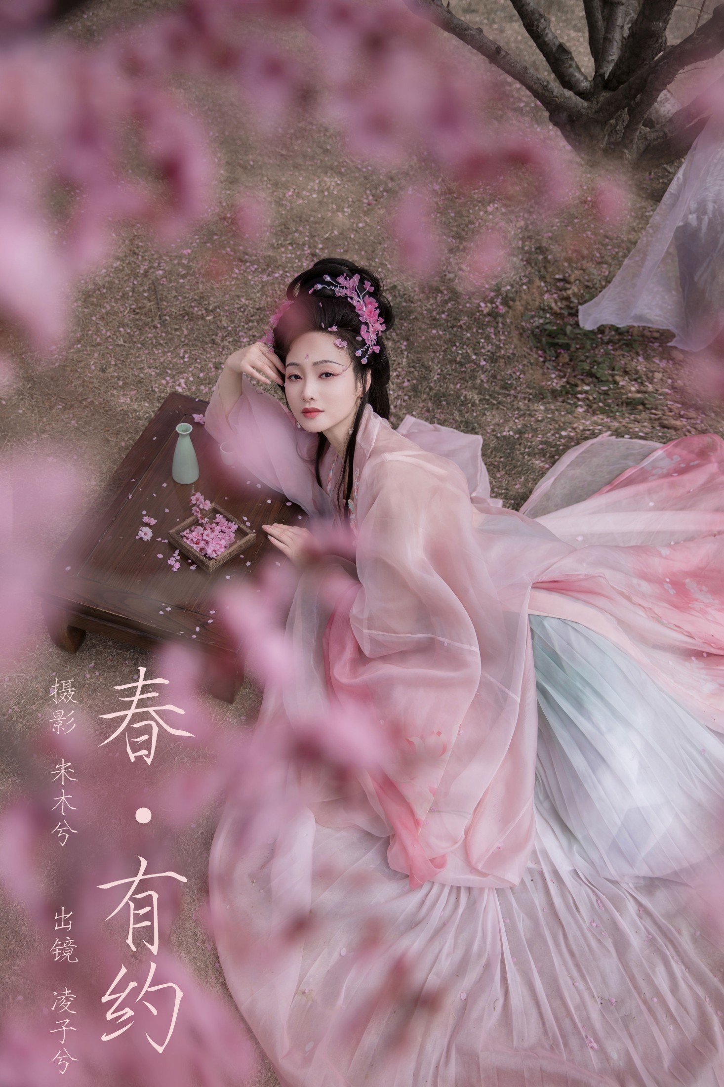 凌子兮 – 《春有约》[24P]-66COS
