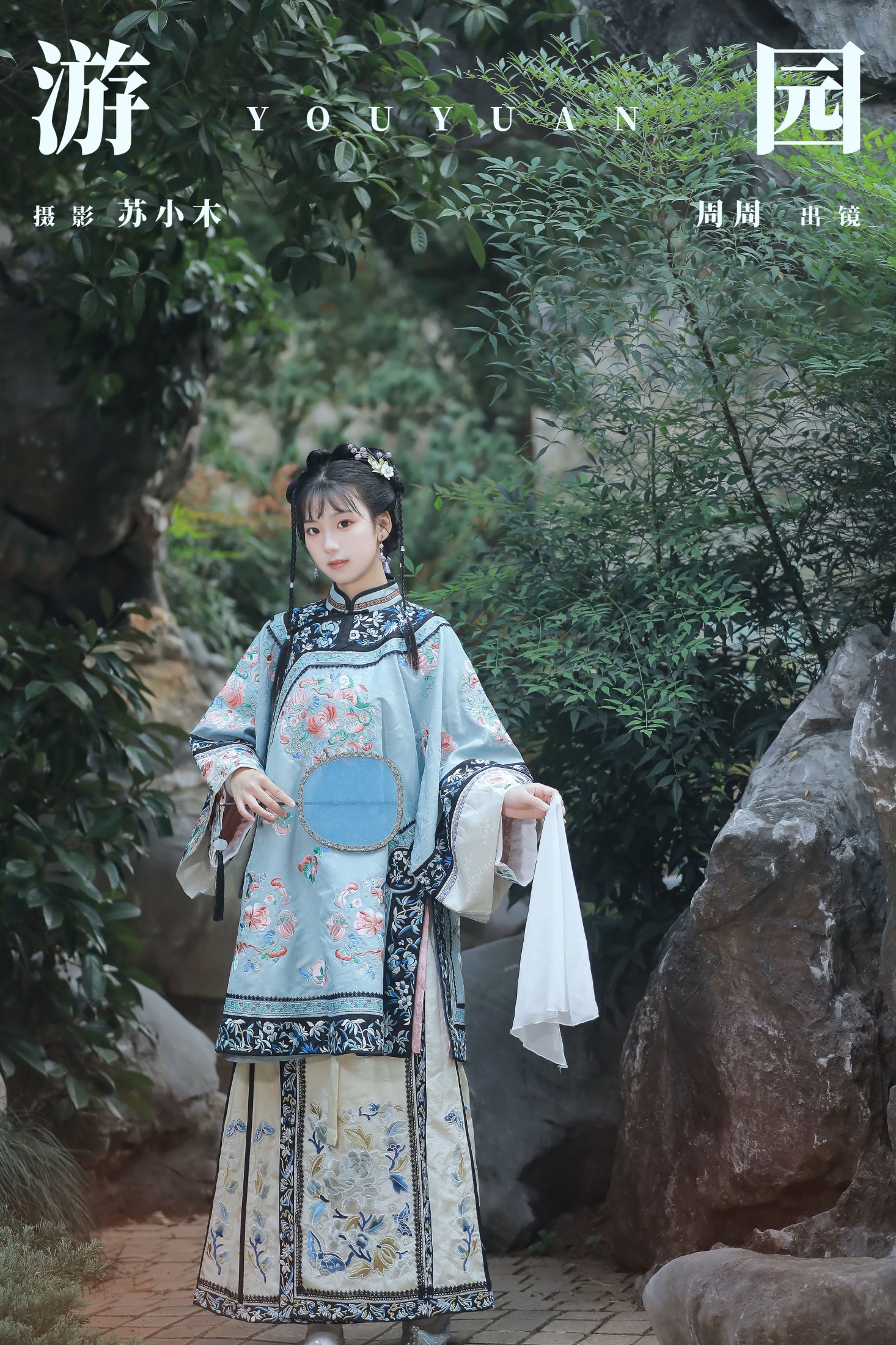 周周Ay – 《游园》[25P]-66COS