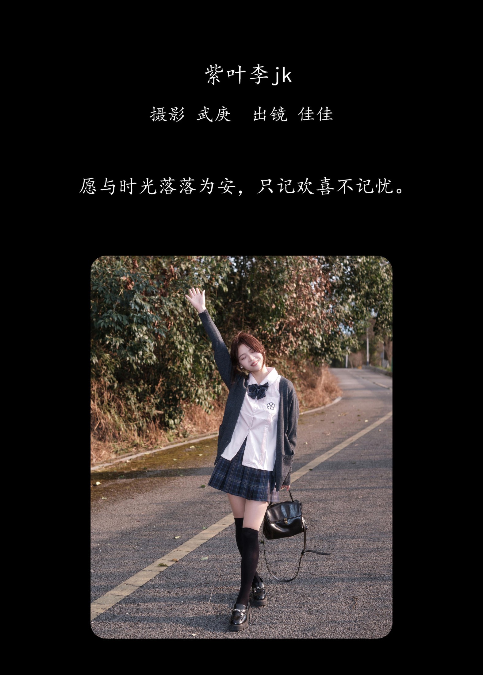 佳佳 – 《紫叶李jk》[31P] 插图2