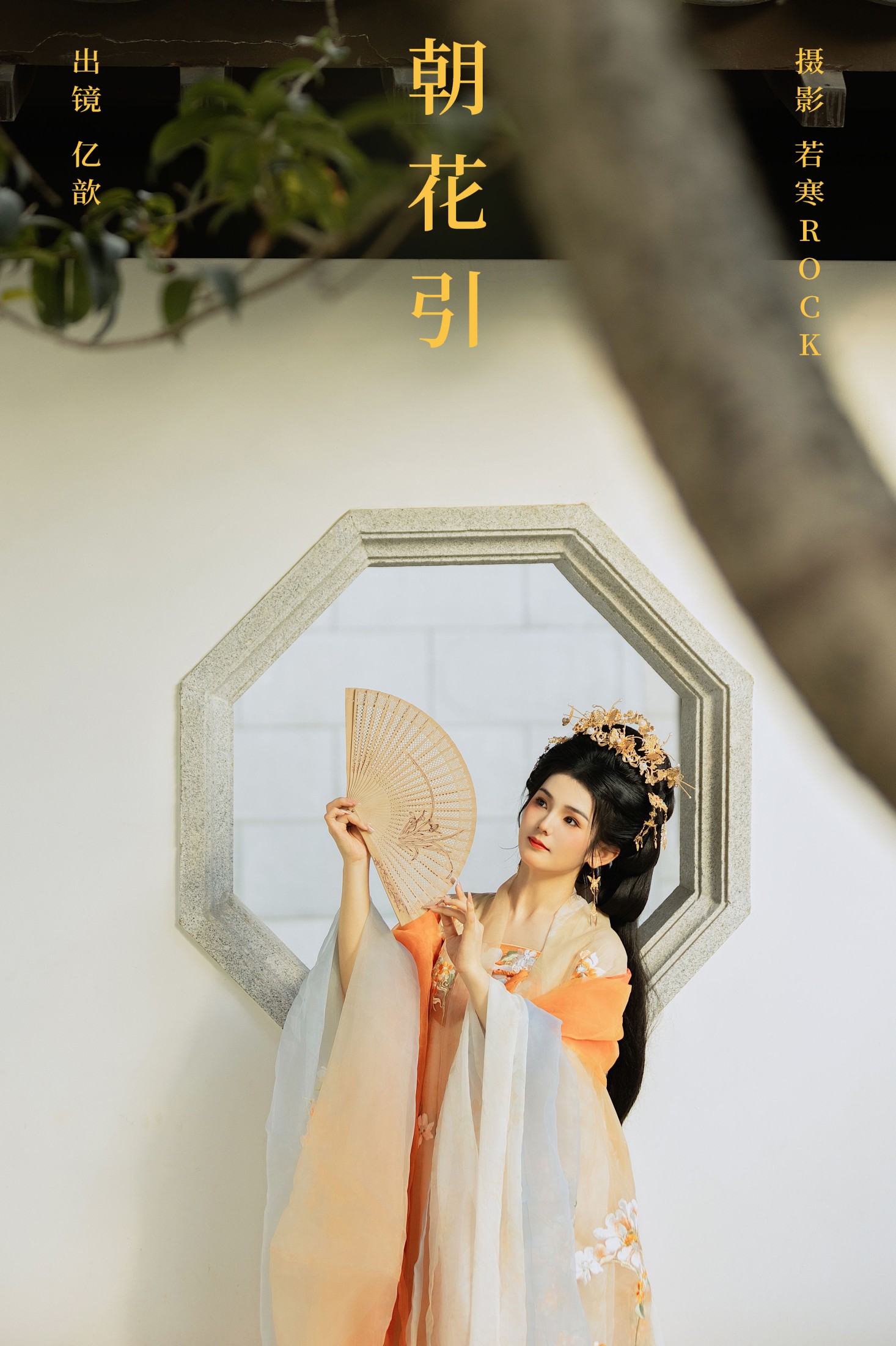 亿歆 – 《朝花引》[22P]-66COS