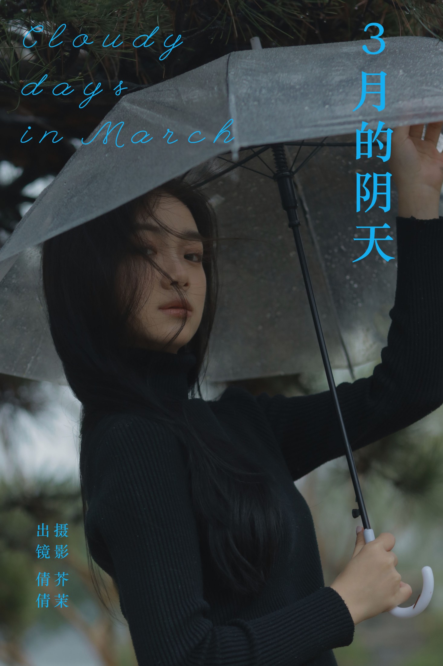 我不刷鸟 – 《3月的阴天》[33P]-66COS