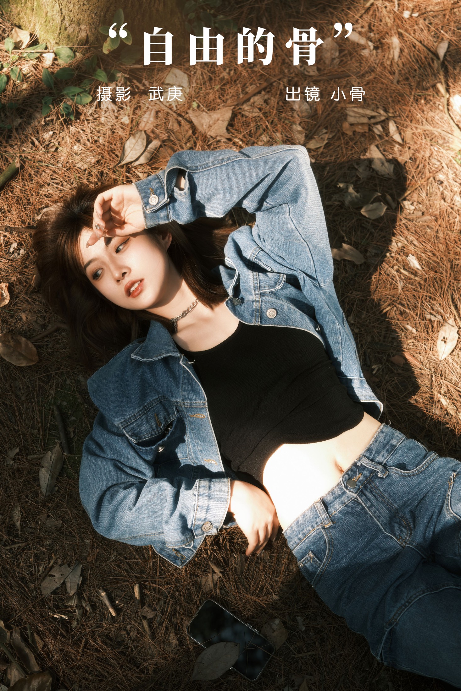 小骨 – 《自由的骨》[26P]-66COS