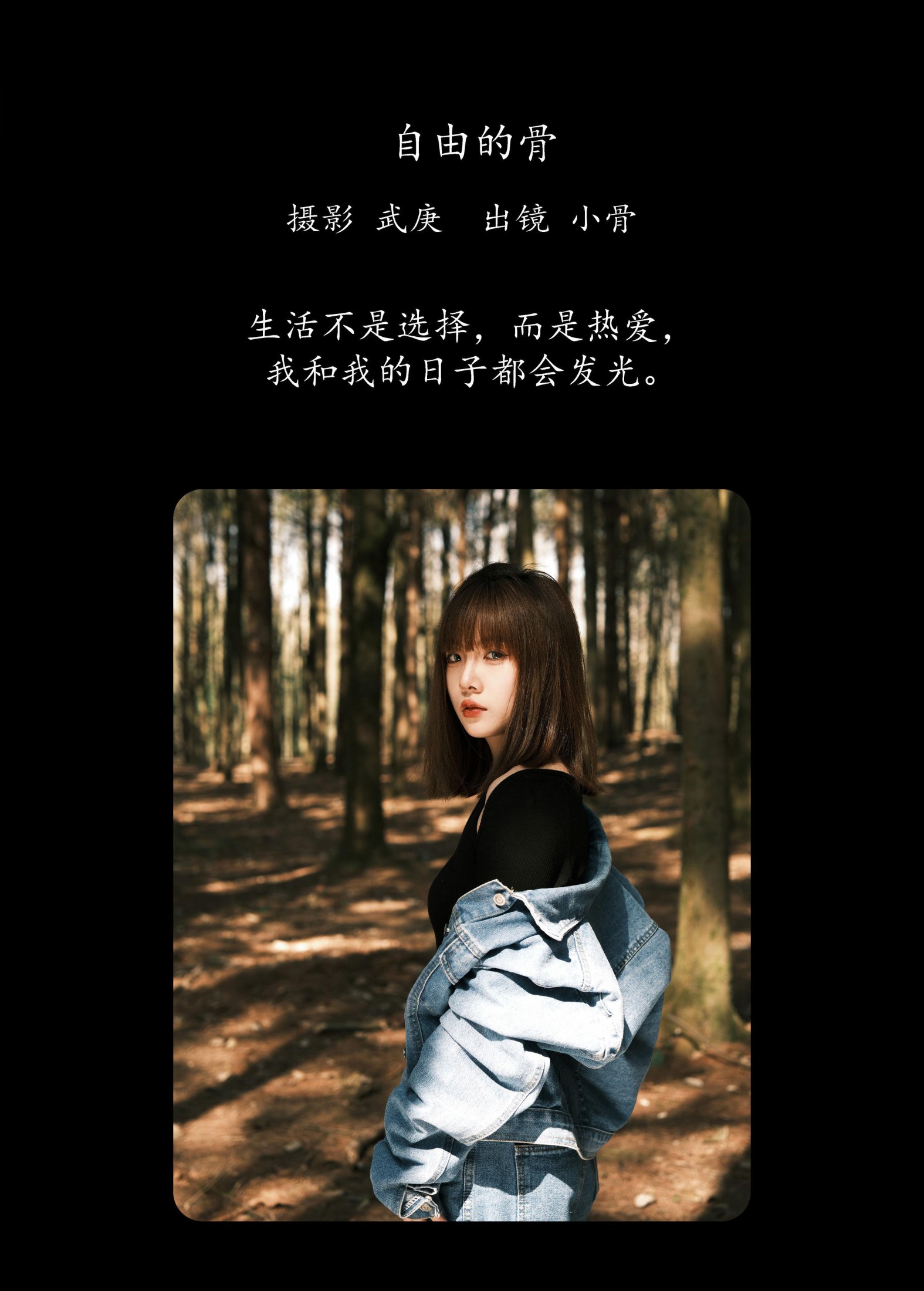 小骨 – 《自由的骨》[26P] 插图2