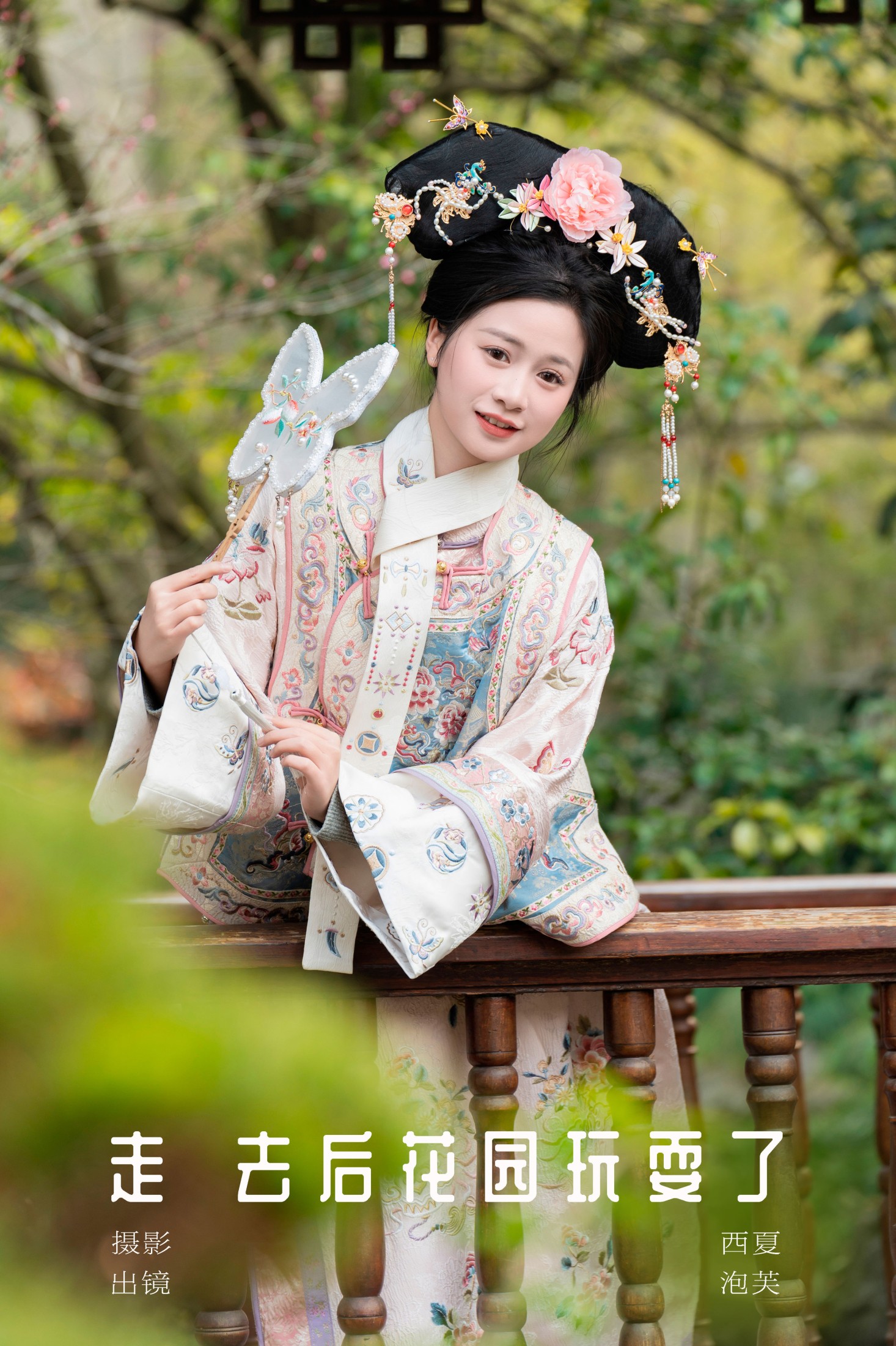 橙子舒 – 《走，去后花园玩耍了》[30P]-66COS