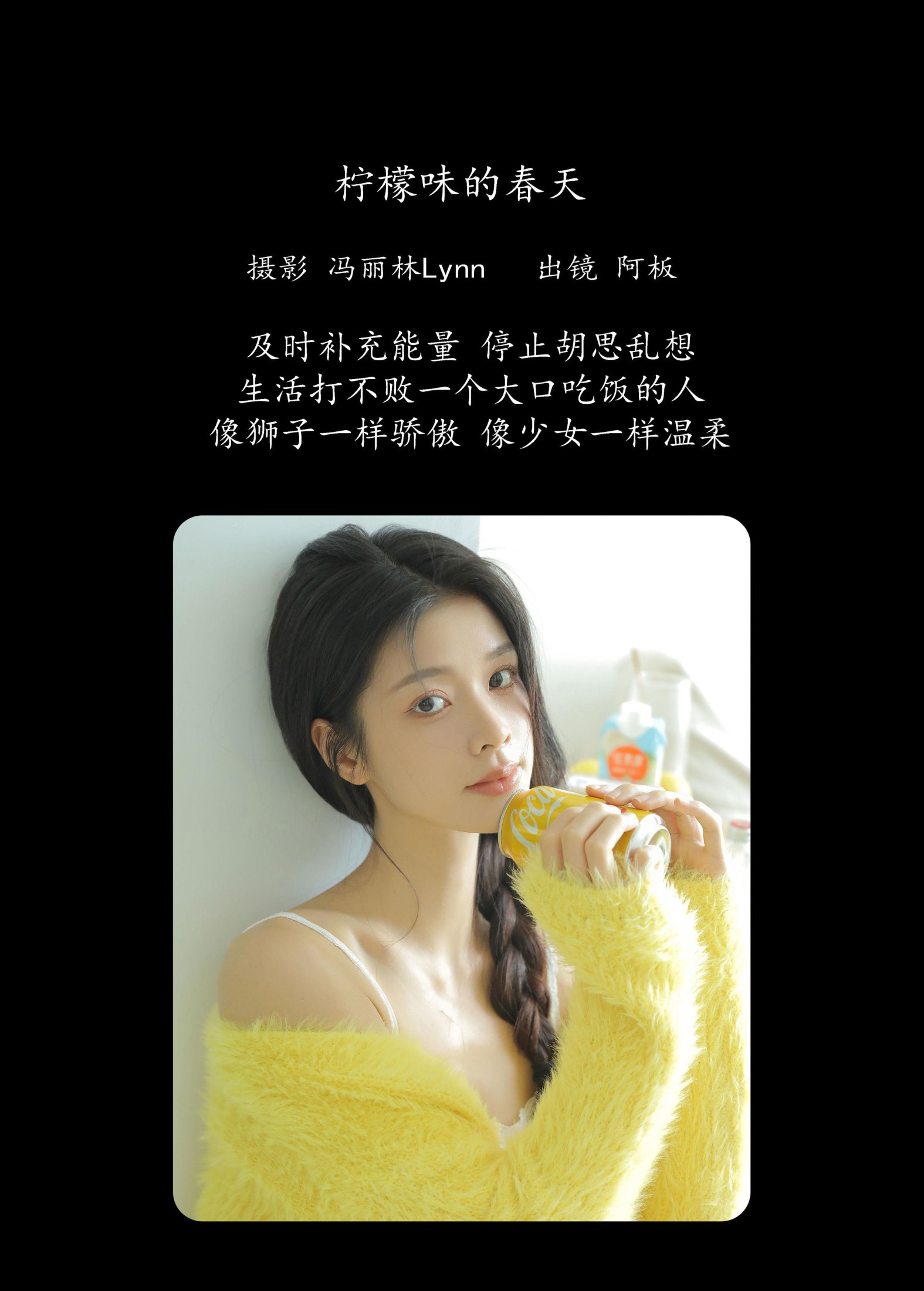 板板酱 – 《柠檬味的春天》[23P] 插图2