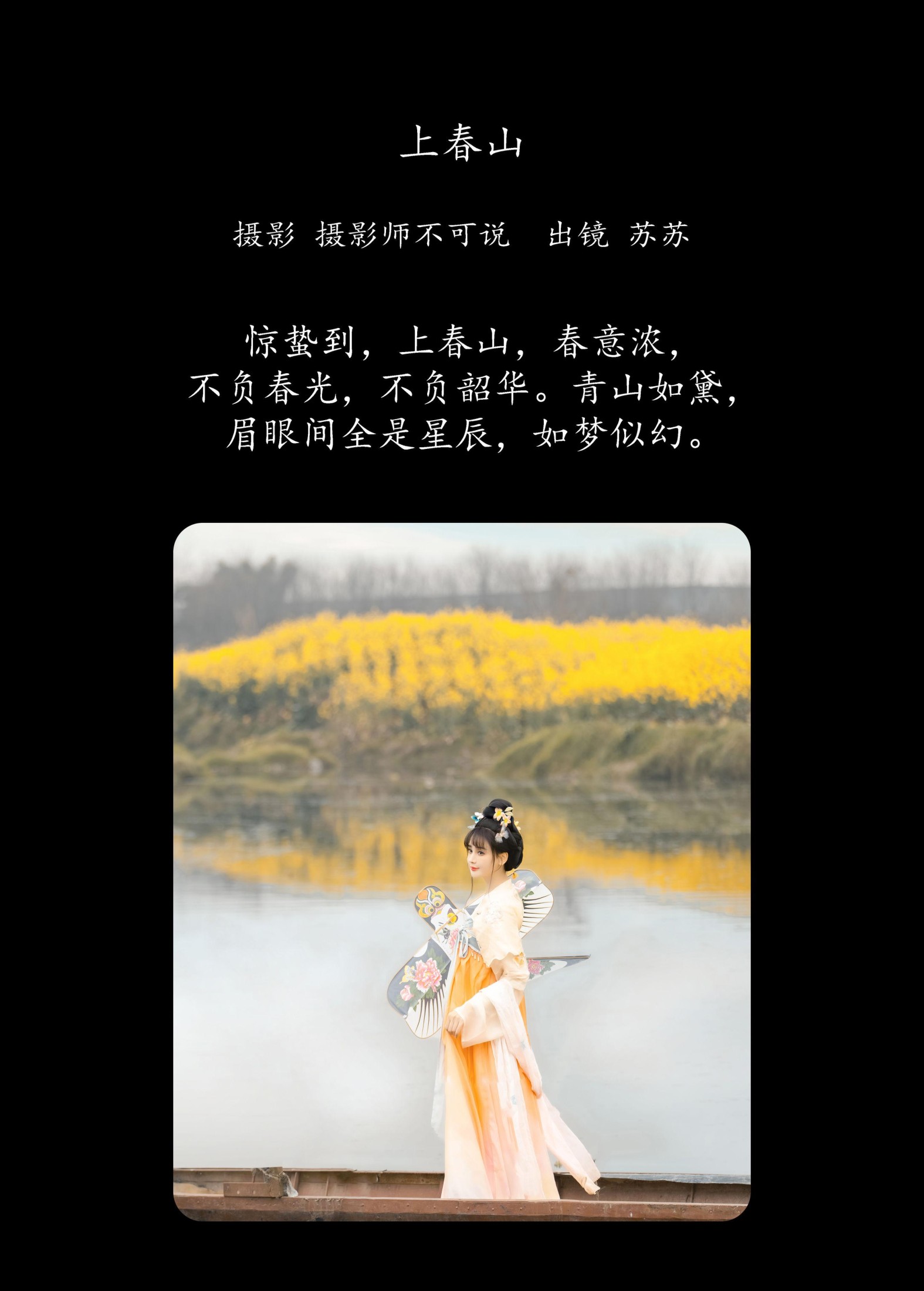 喵苏苏 – 《上春山》[48P] 插图2