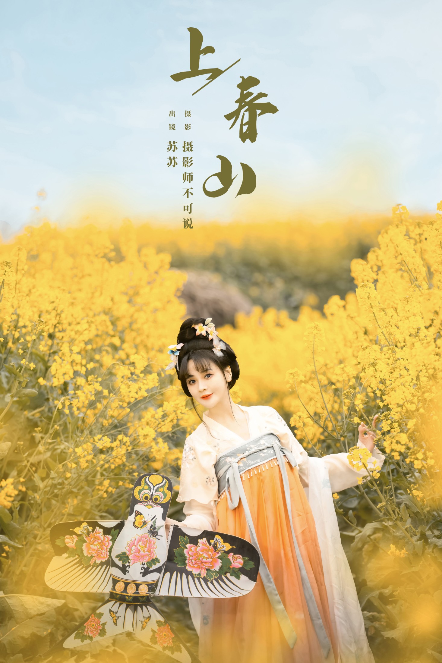 喵苏苏 – 《上春山》[48P]-66COS