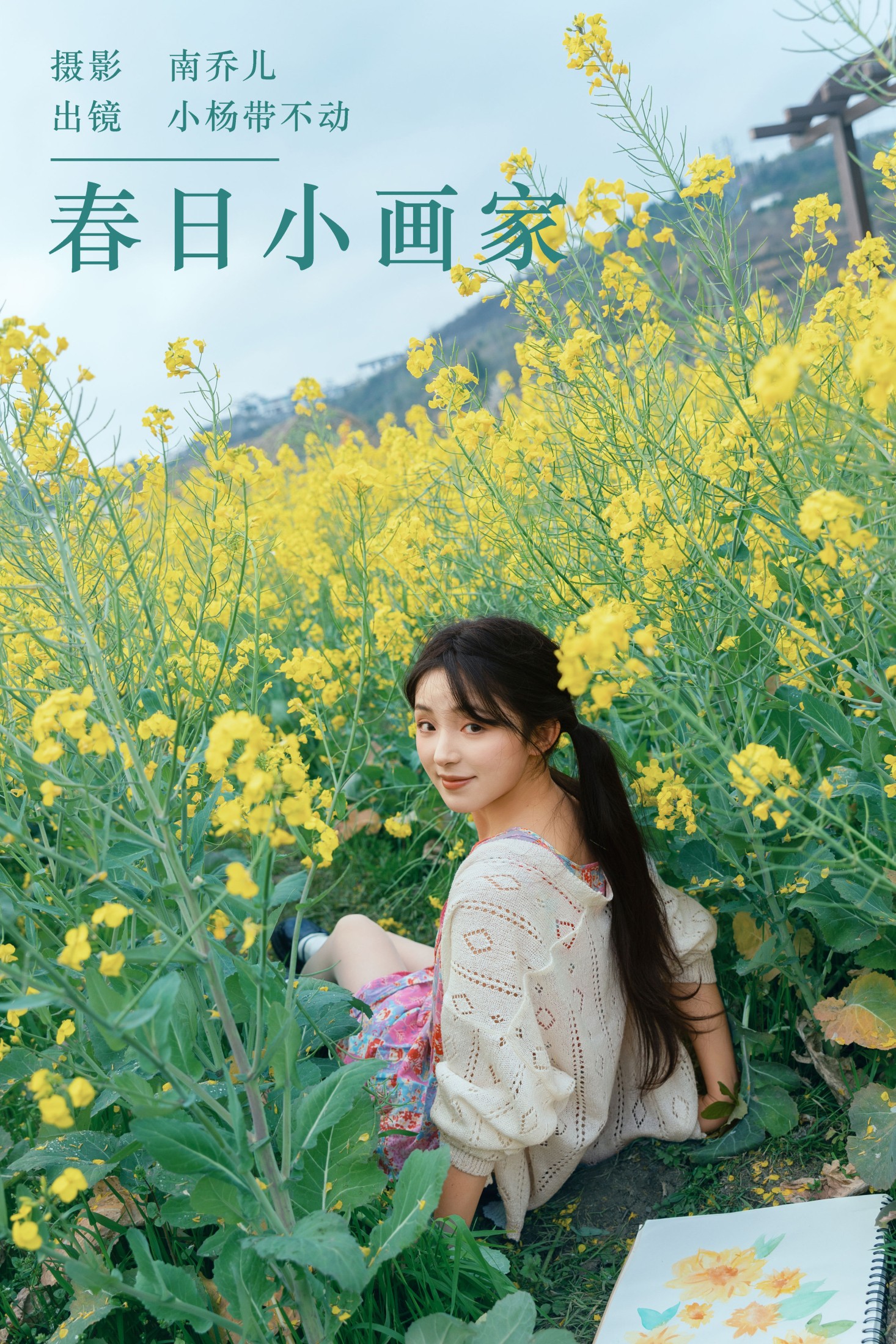 小杨带不动 – 《春日小画家》[34P]-66COS