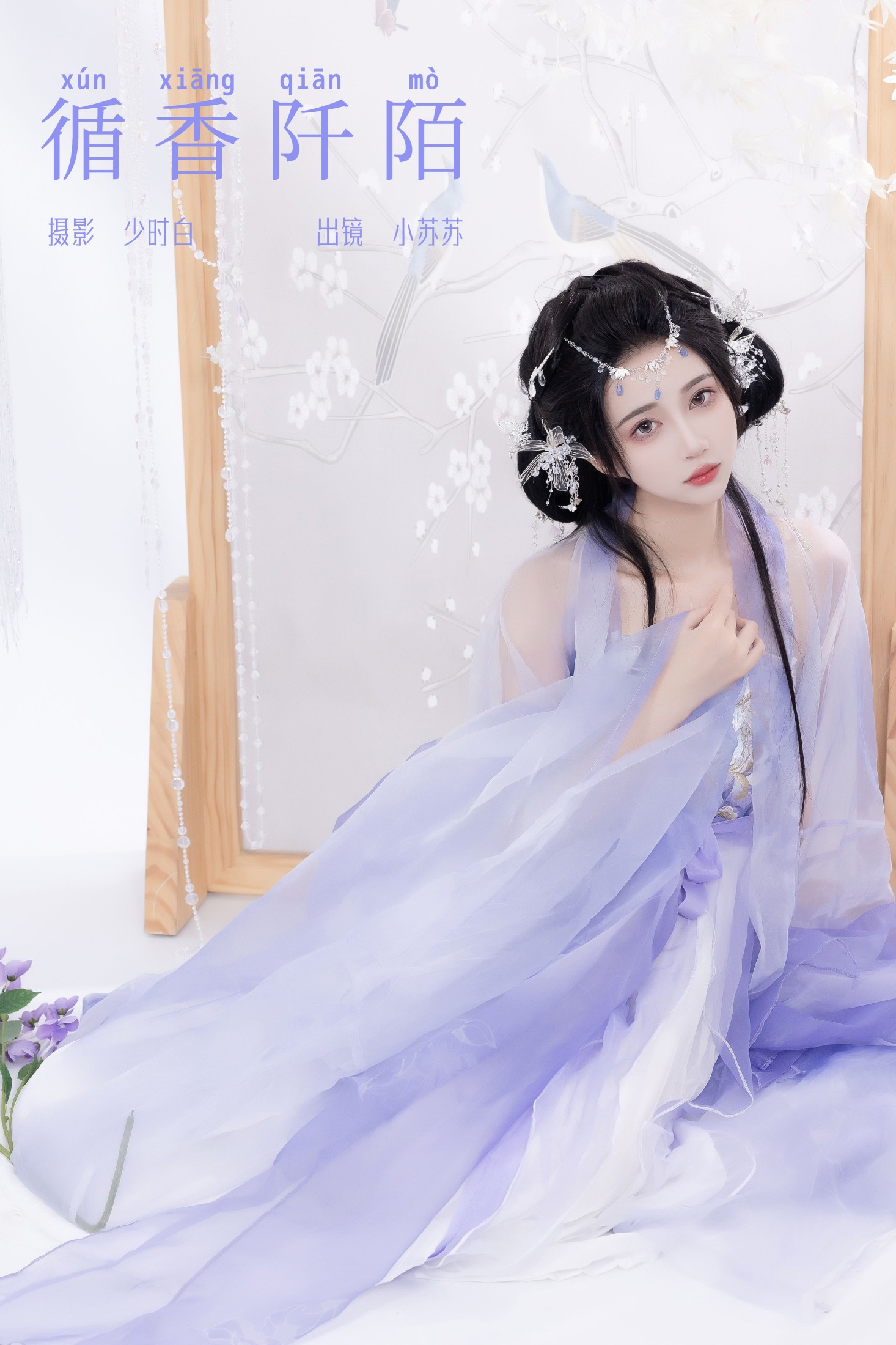 绮罗生的小苏苏 – 《循香阡陌》[25P]-66COS