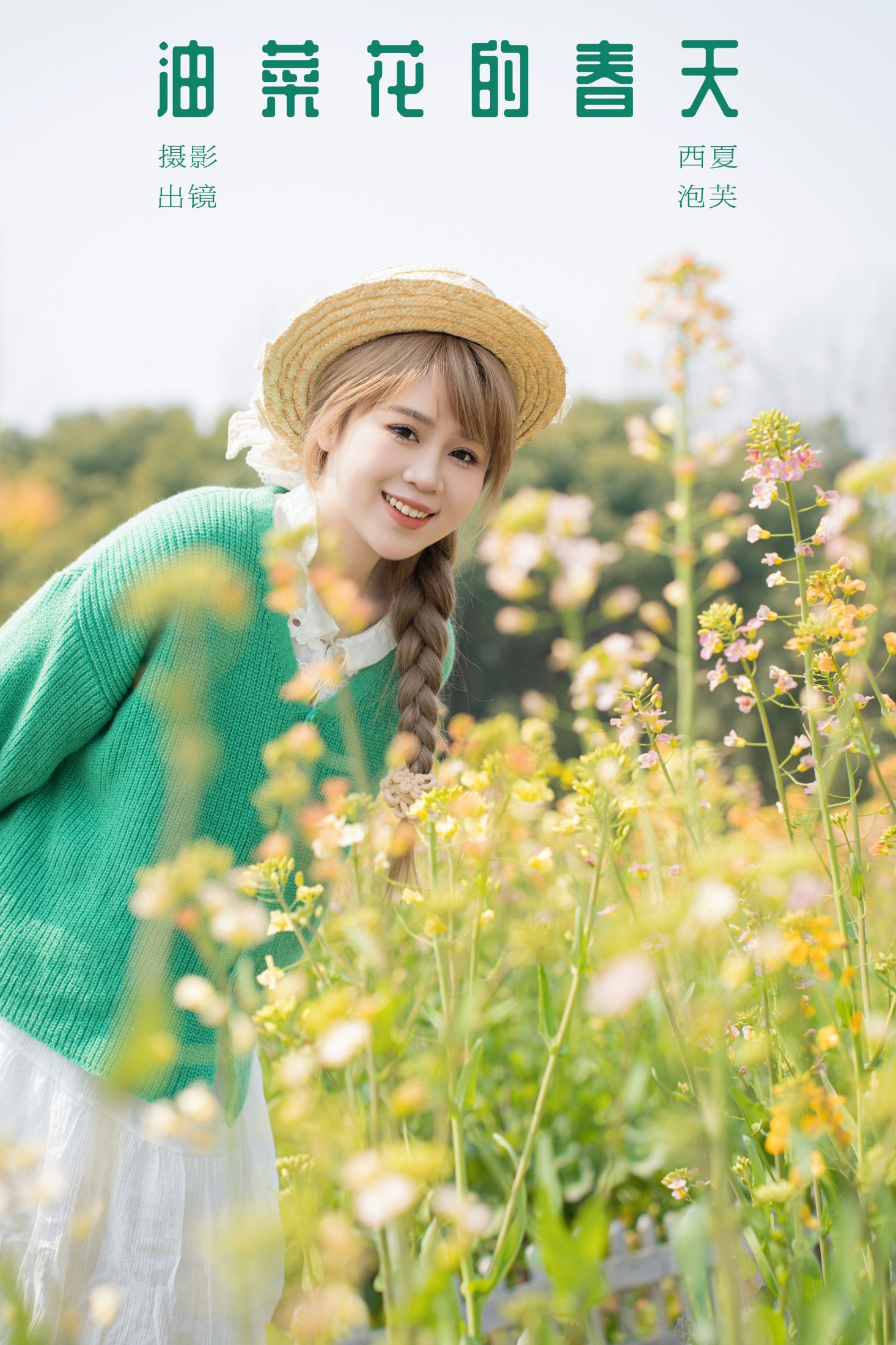 泡芙小方 – 《油菜花的春天》[26P]-66COS