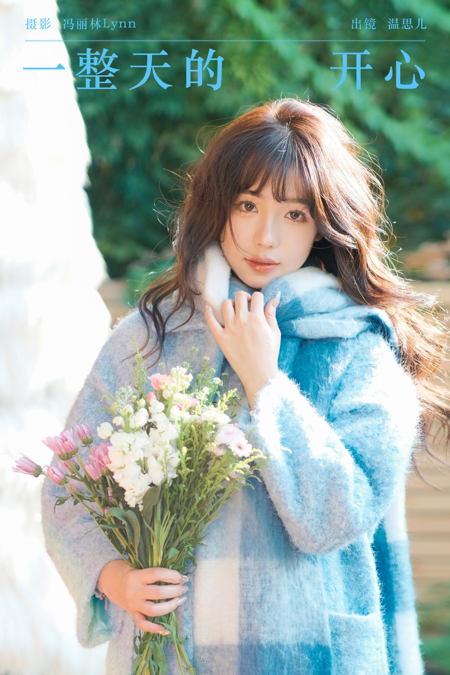 温思儿vv – 《一整天的开心》[22P]-66COS