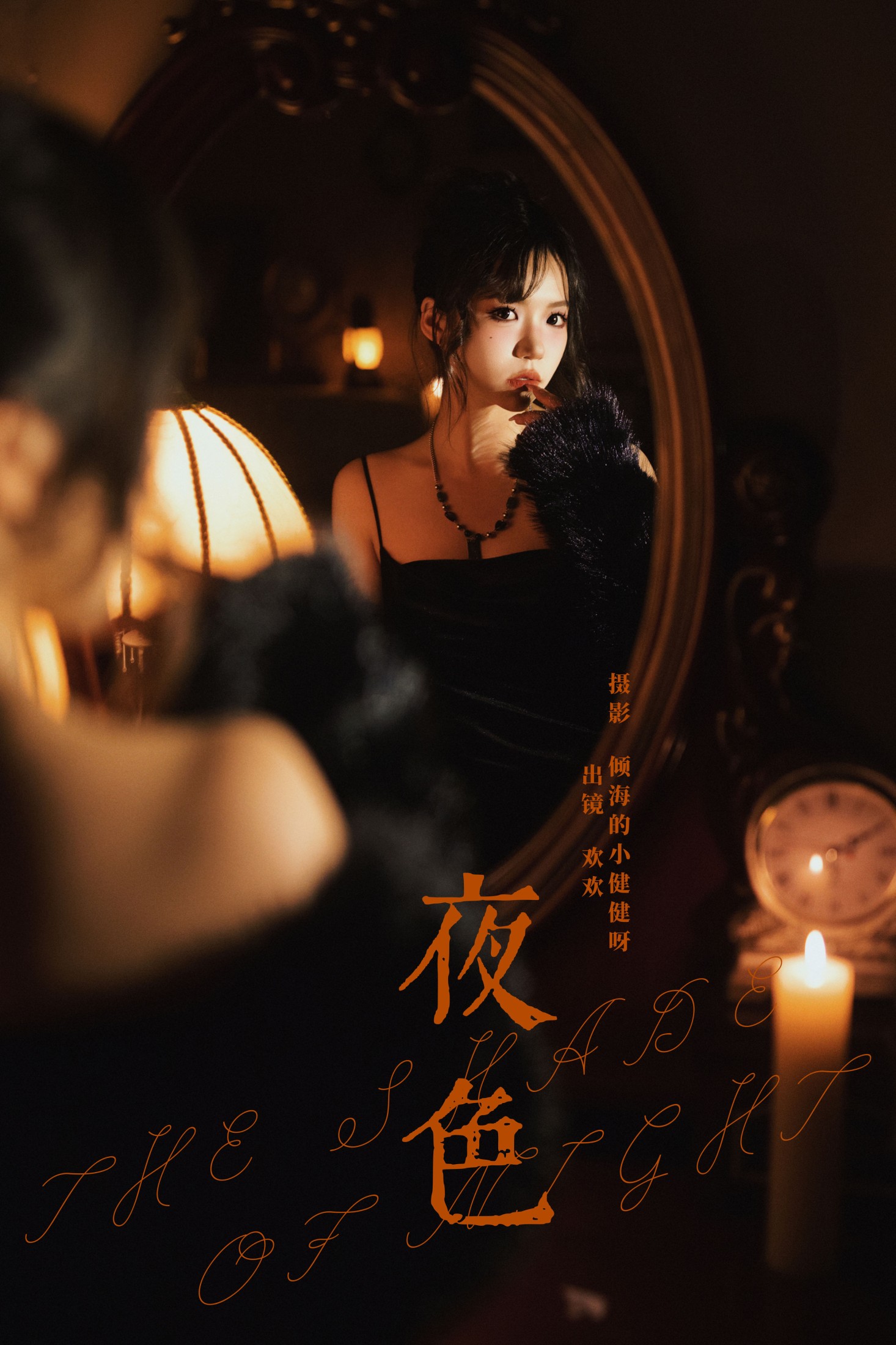 欢欢 – 《夜色》[27P]-66COS