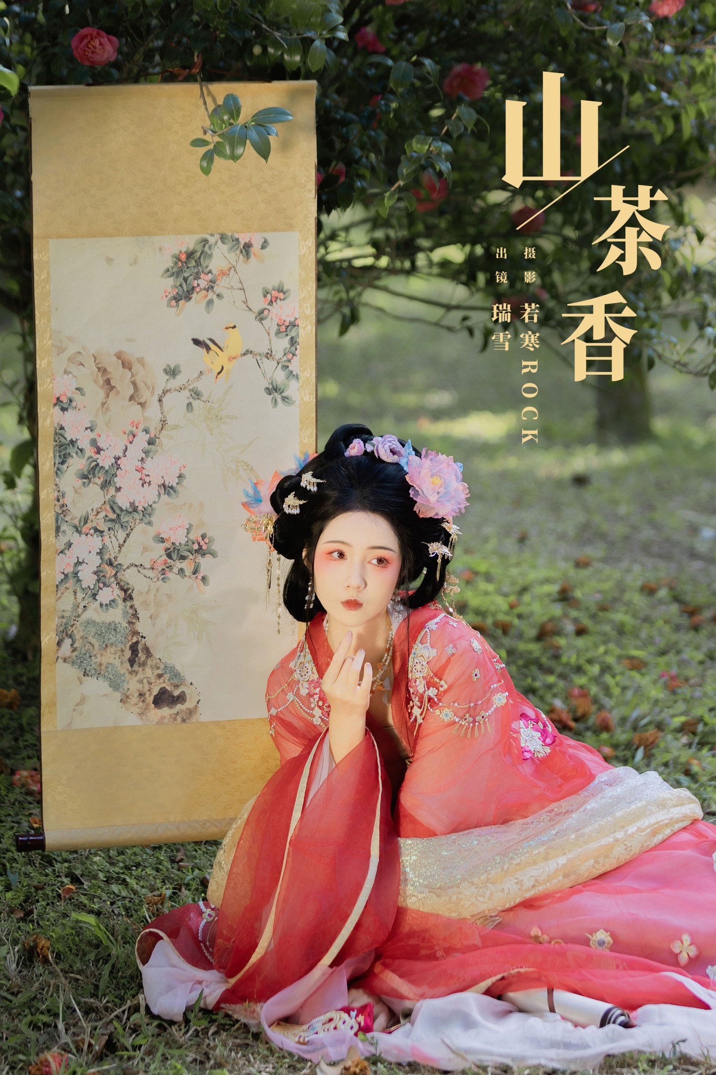 瑞雪mizuyuki – 《山茶香》[35P]-66COS