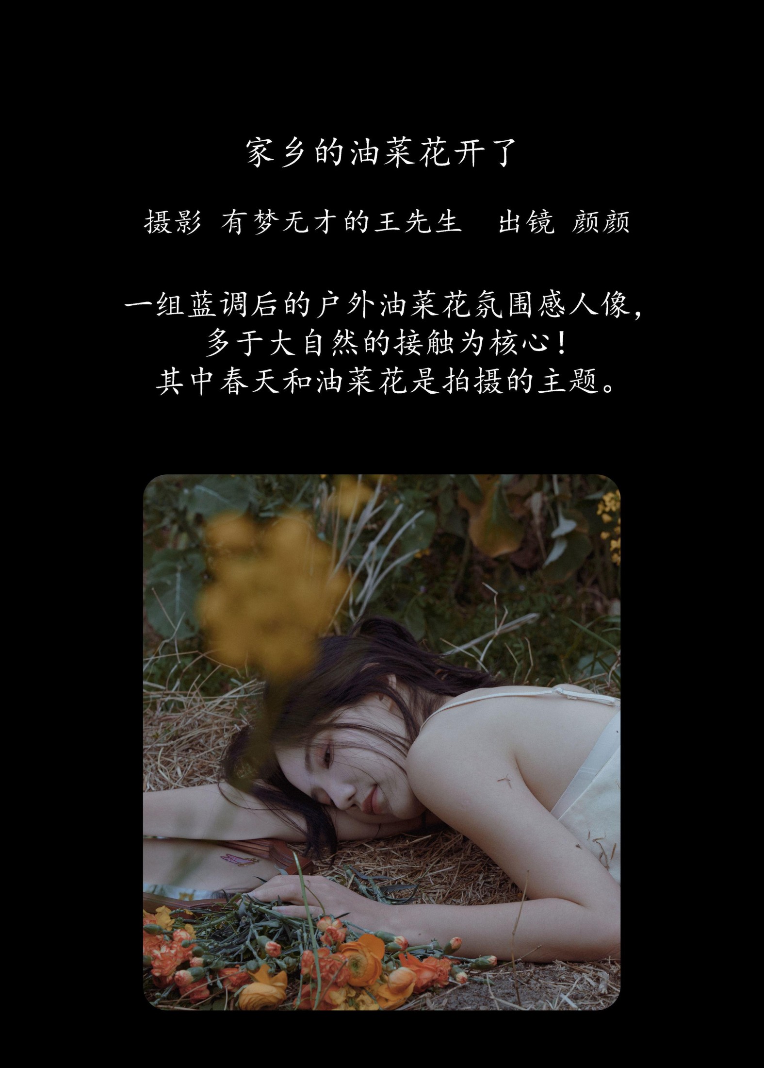 多米Domy – 《家乡的油菜花开了》[45P] 插图2