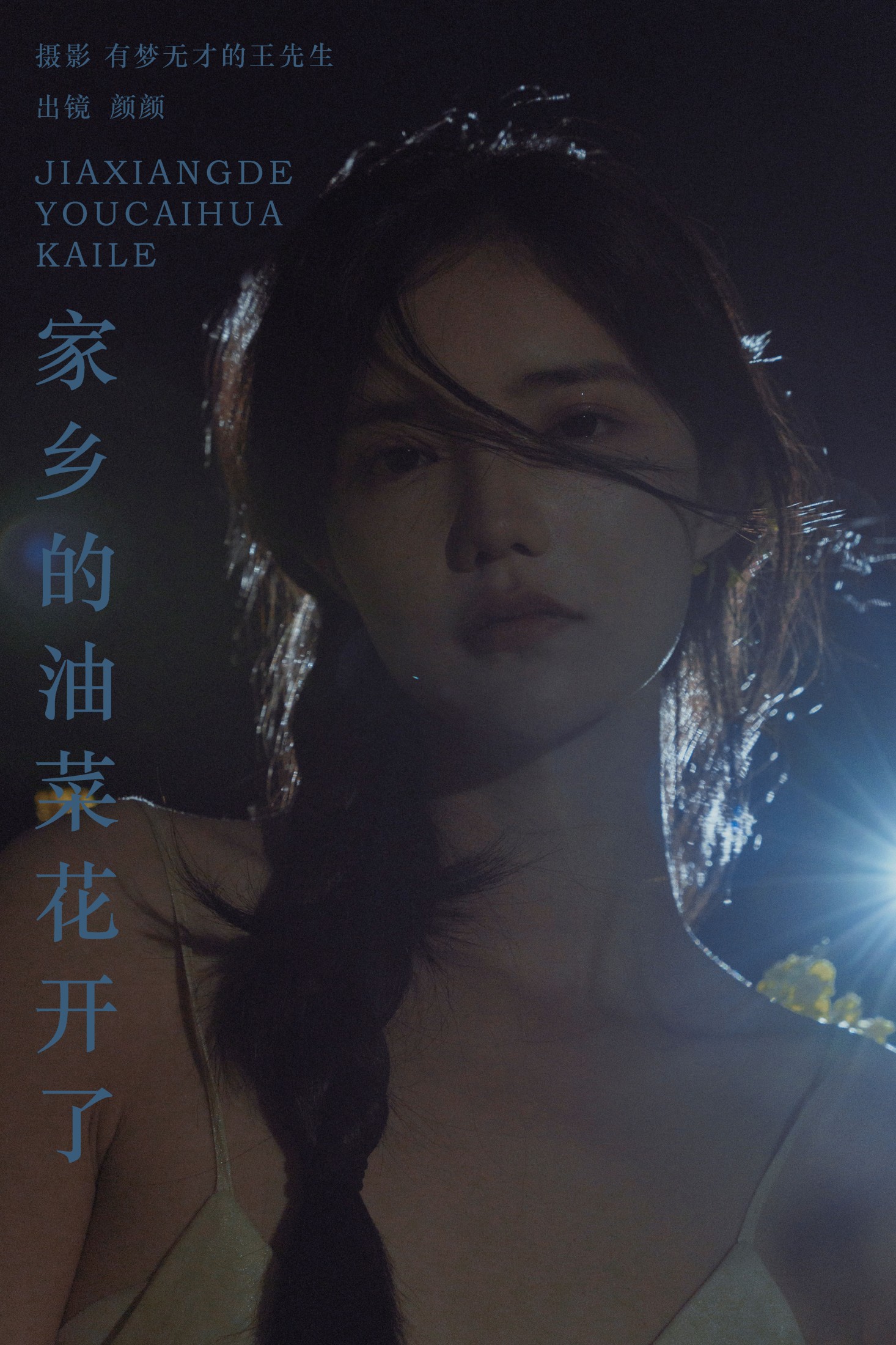 多米Domy – 《家乡的油菜花开了》[45P]-66COS